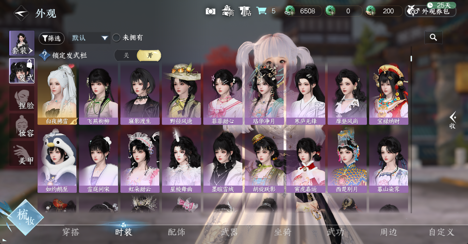 NSHWO45845逆水寒手游账号详情图15