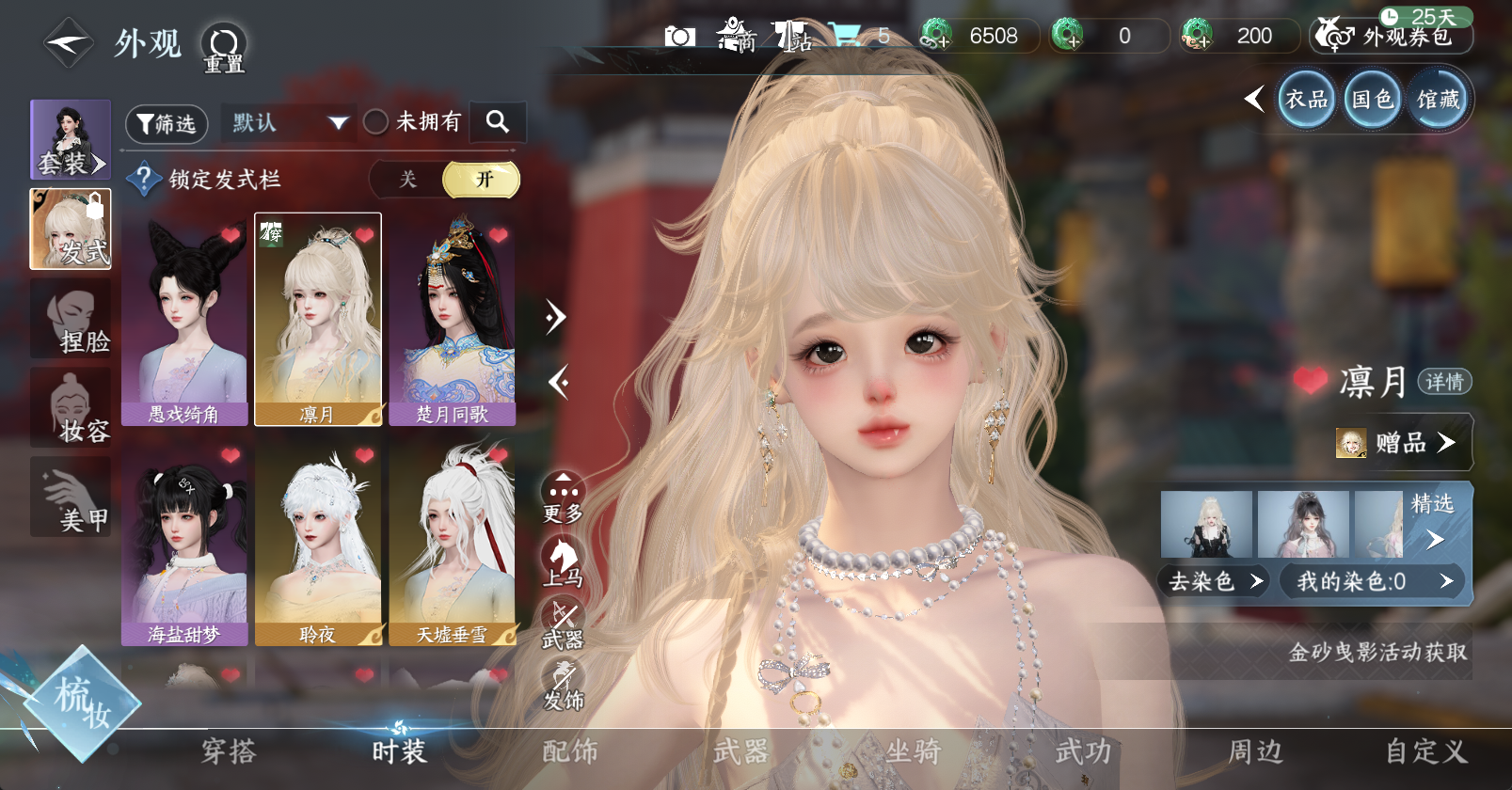 NSHWO45845逆水寒手游账号详情图16