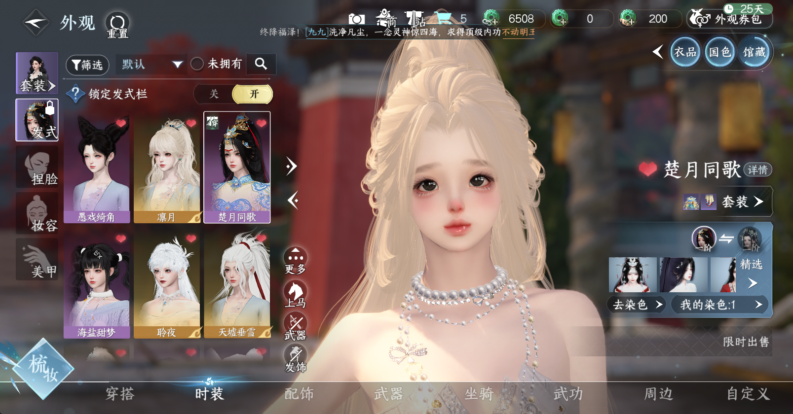 NSHWO45845逆水寒手游账号详情图17