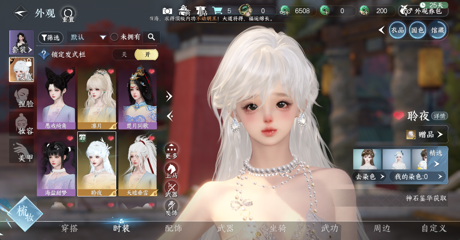 NSHWO45845逆水寒手游账号详情图18