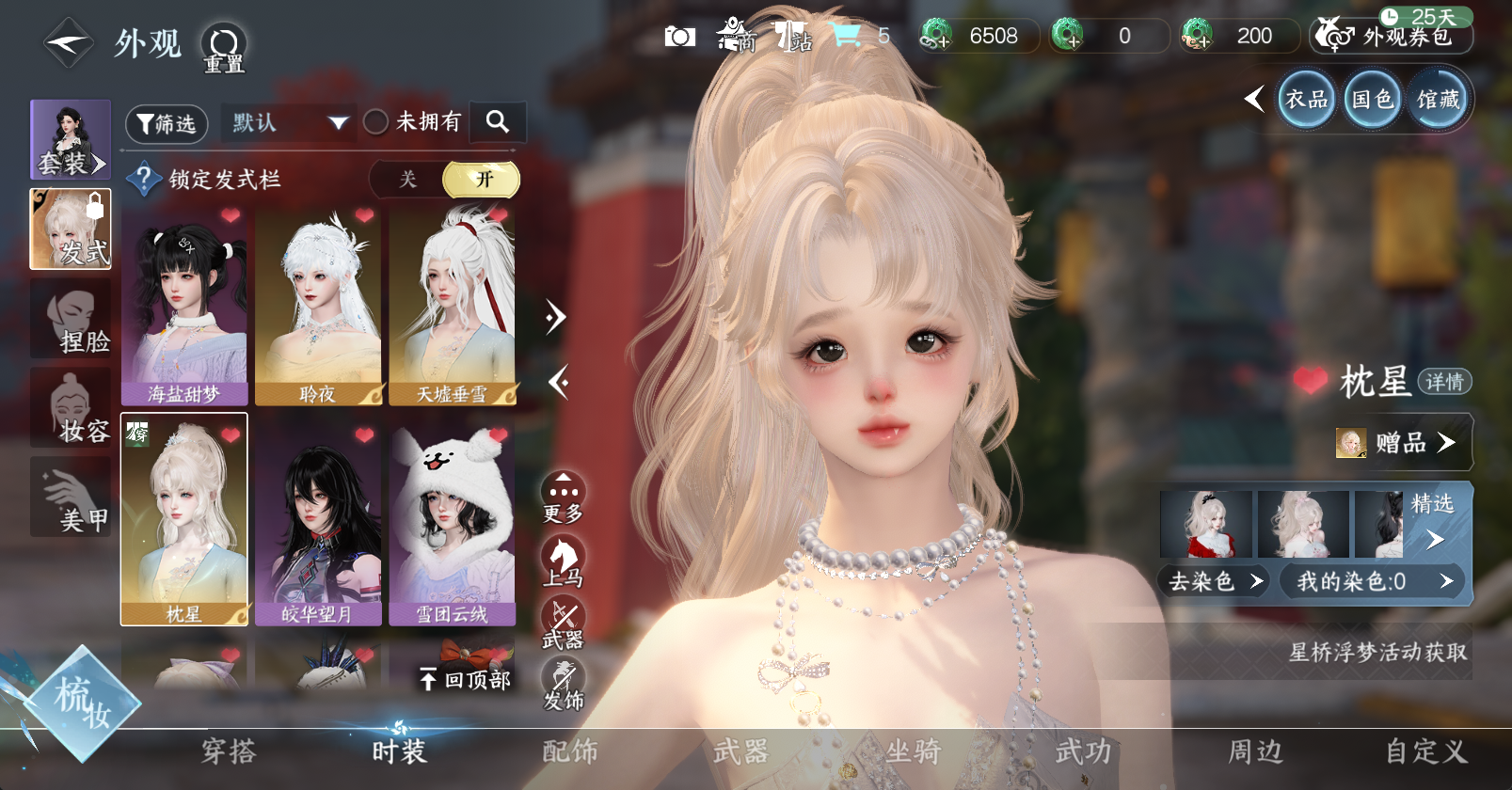 NSHWO45845逆水寒手游账号详情图19