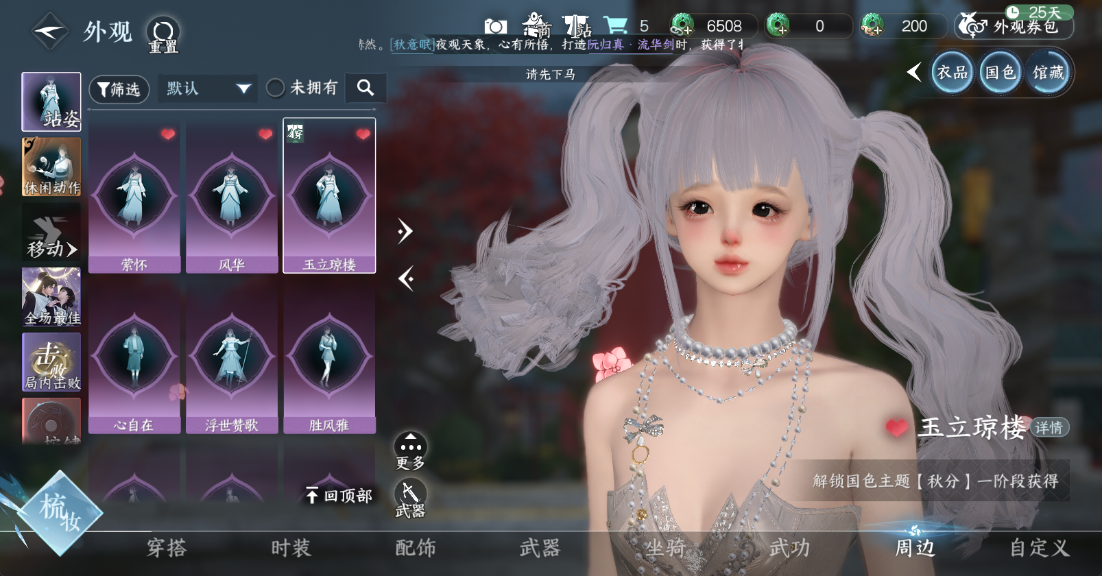 NSHWO45845逆水寒手游账号详情图25