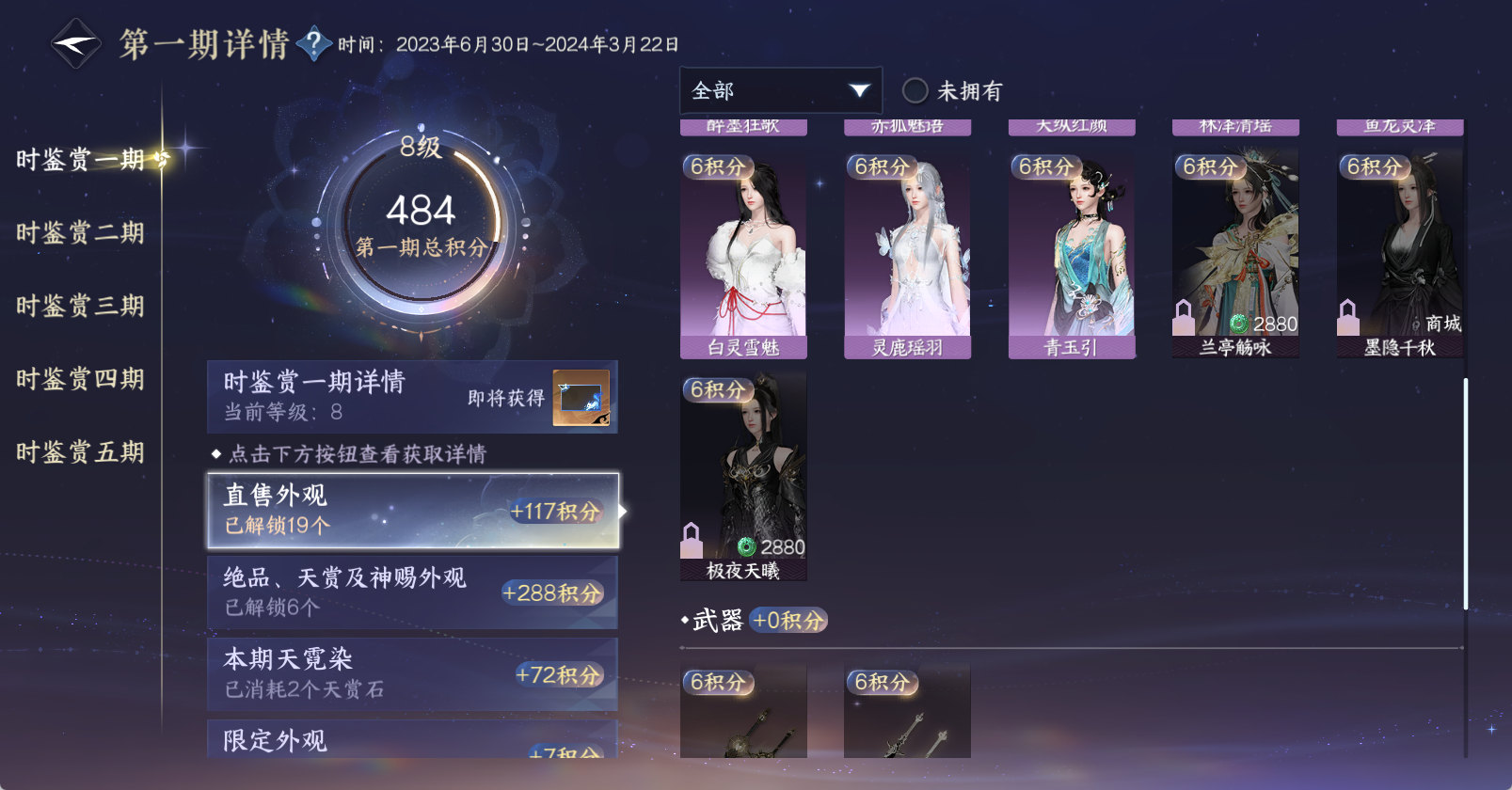 NSHWO45845逆水寒手游账号详情图31