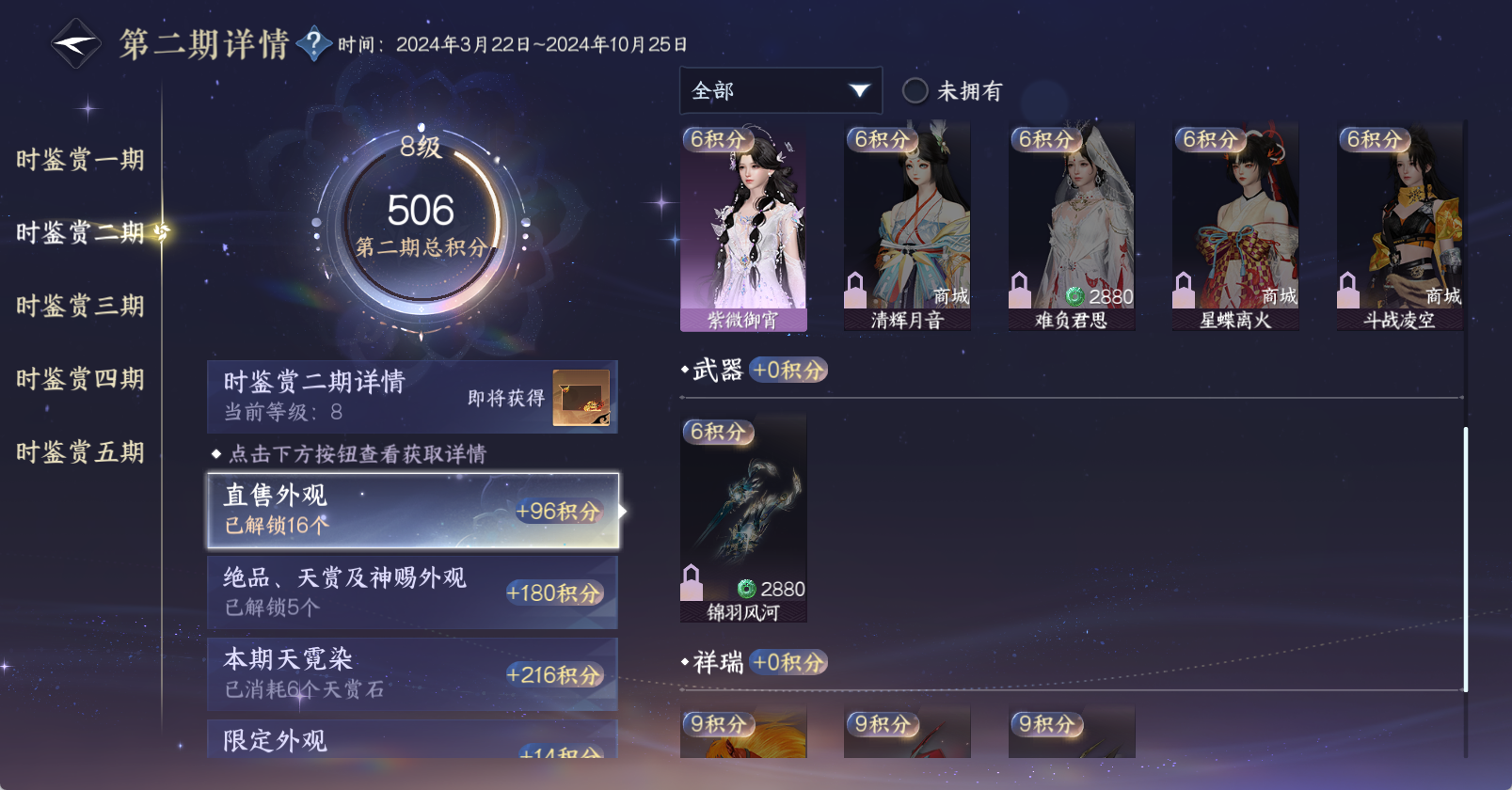 NSHWO45845逆水寒手游账号详情图33