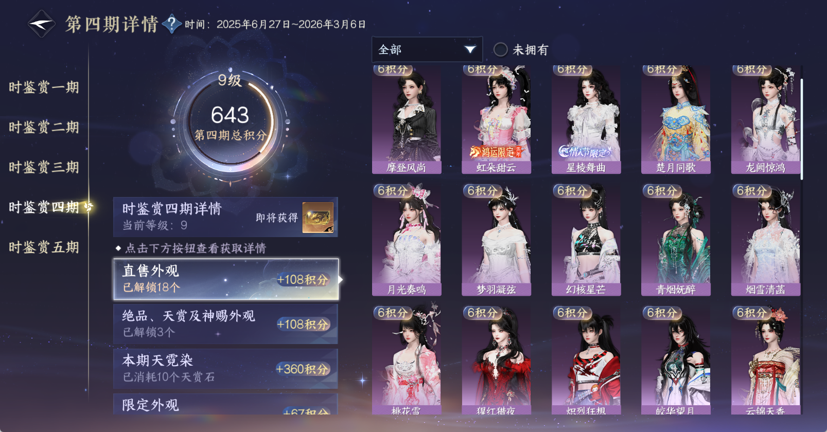 NSHWO45845逆水寒手游账号详情图35