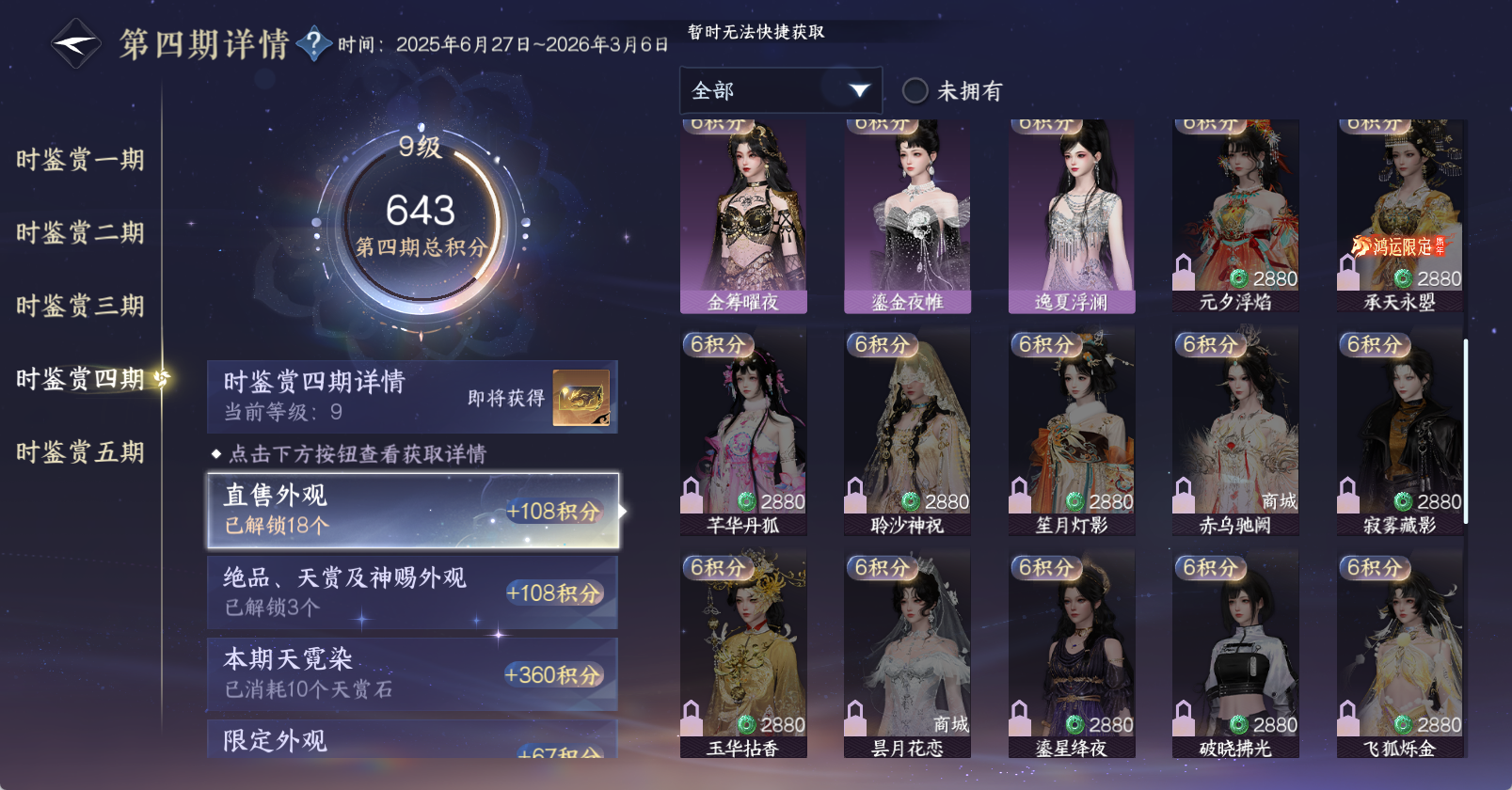 NSHWO45845逆水寒手游账号详情图36