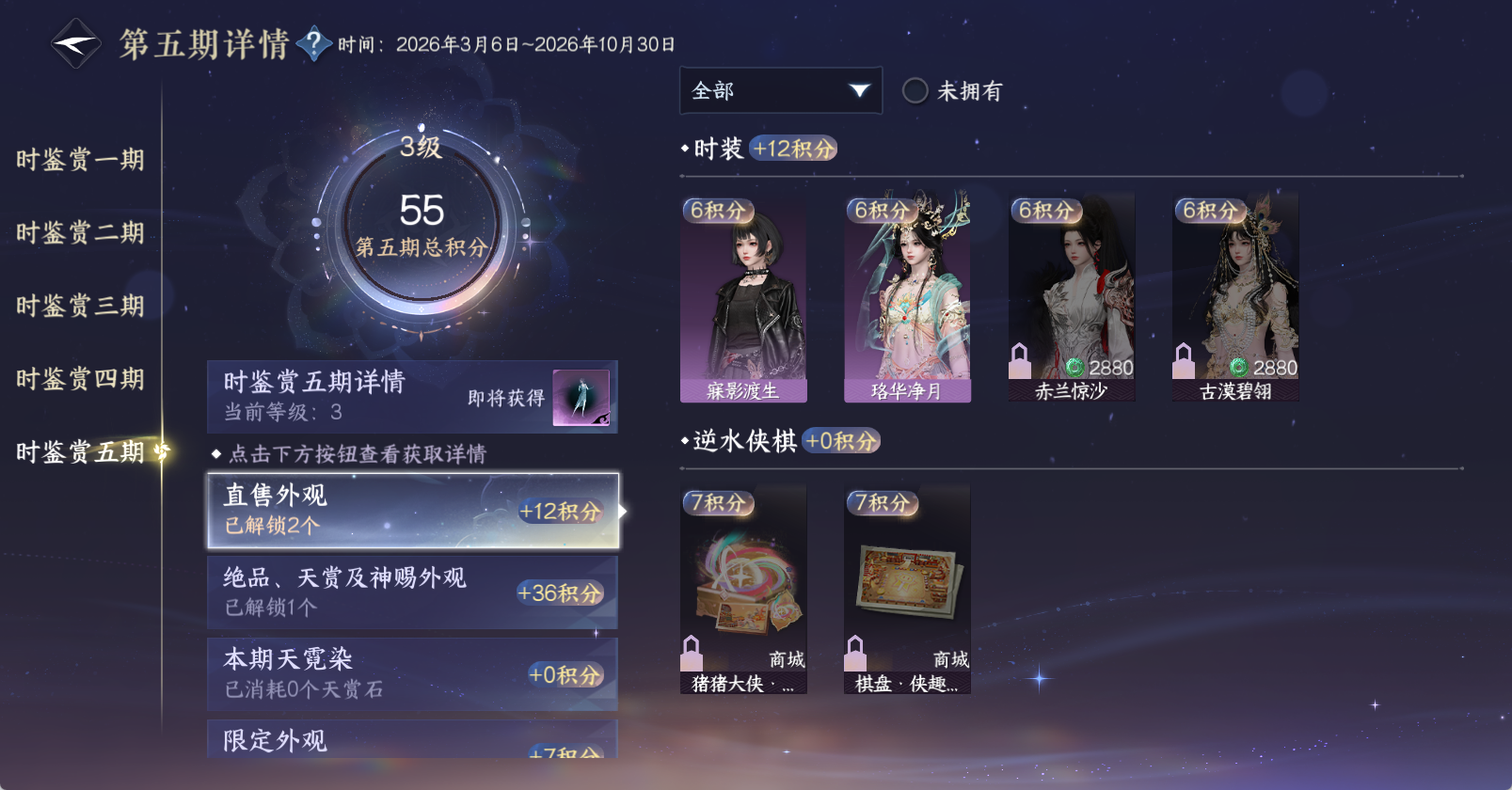 NSHWO45845逆水寒手游账号详情图37