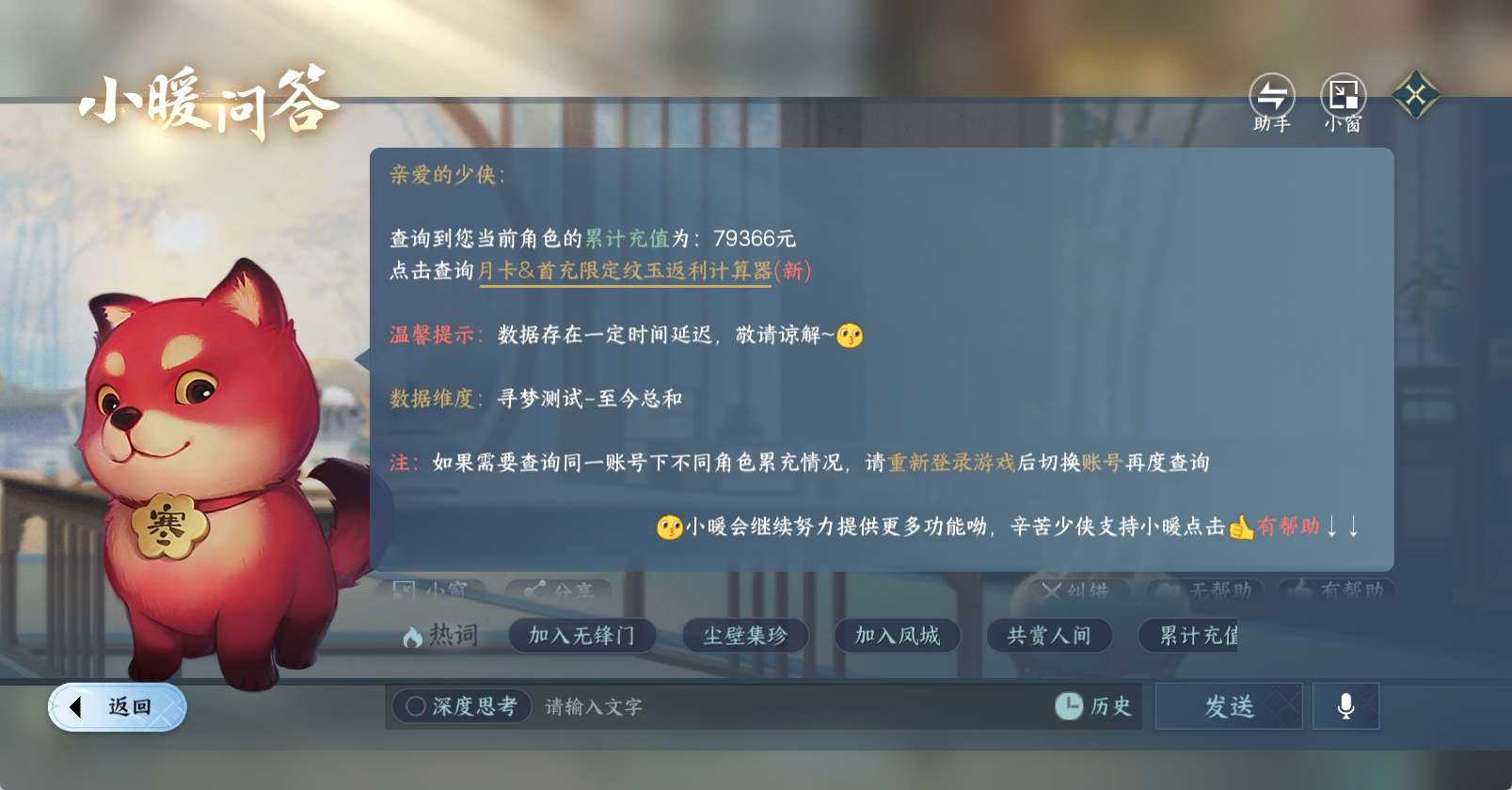 NSHWO45845逆水寒手游账号详情图38