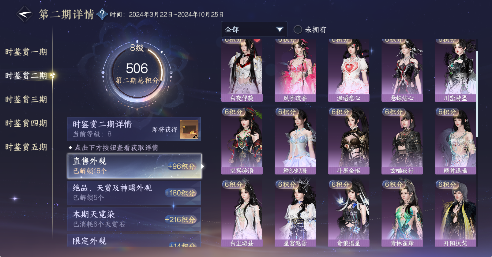 NSHWO45845逆水寒手游账号详情图32