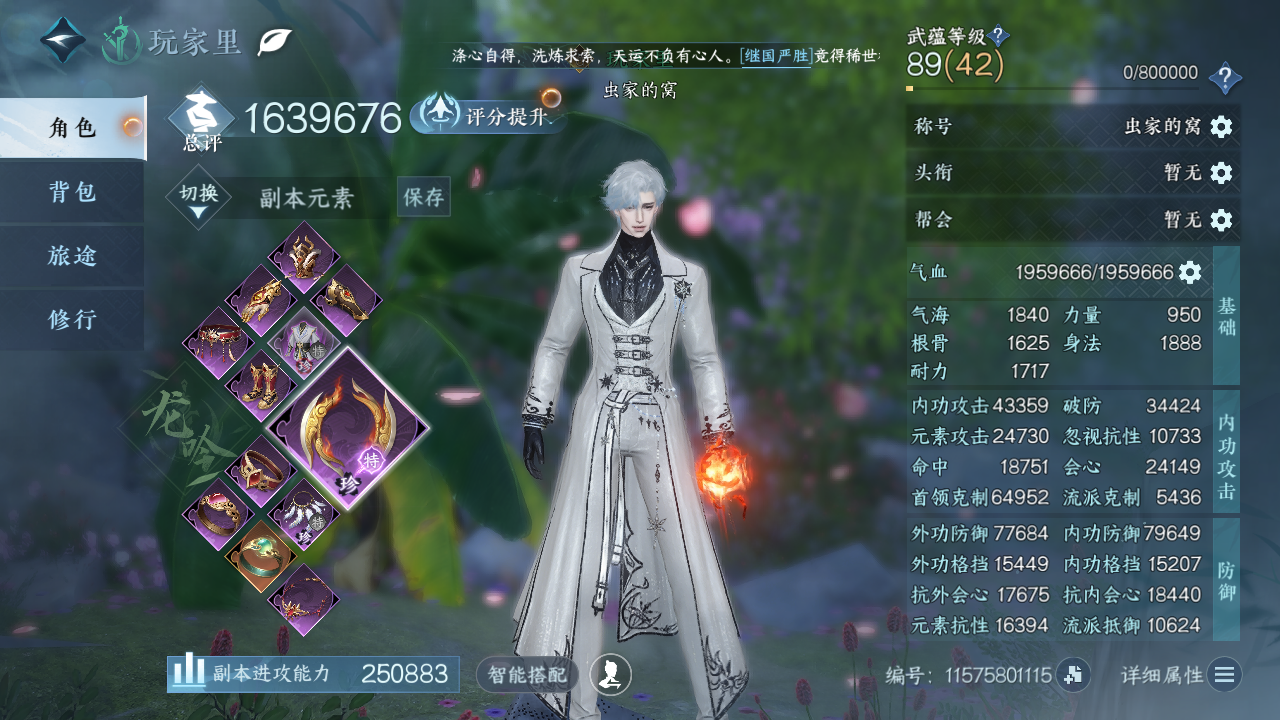 NSHZJY48547逆水寒手游账号详情图4
