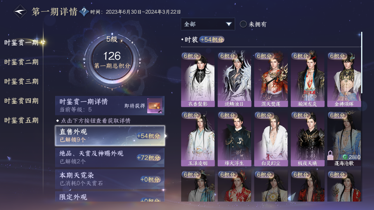 NSHZJY48547逆水寒手游账号详情图12