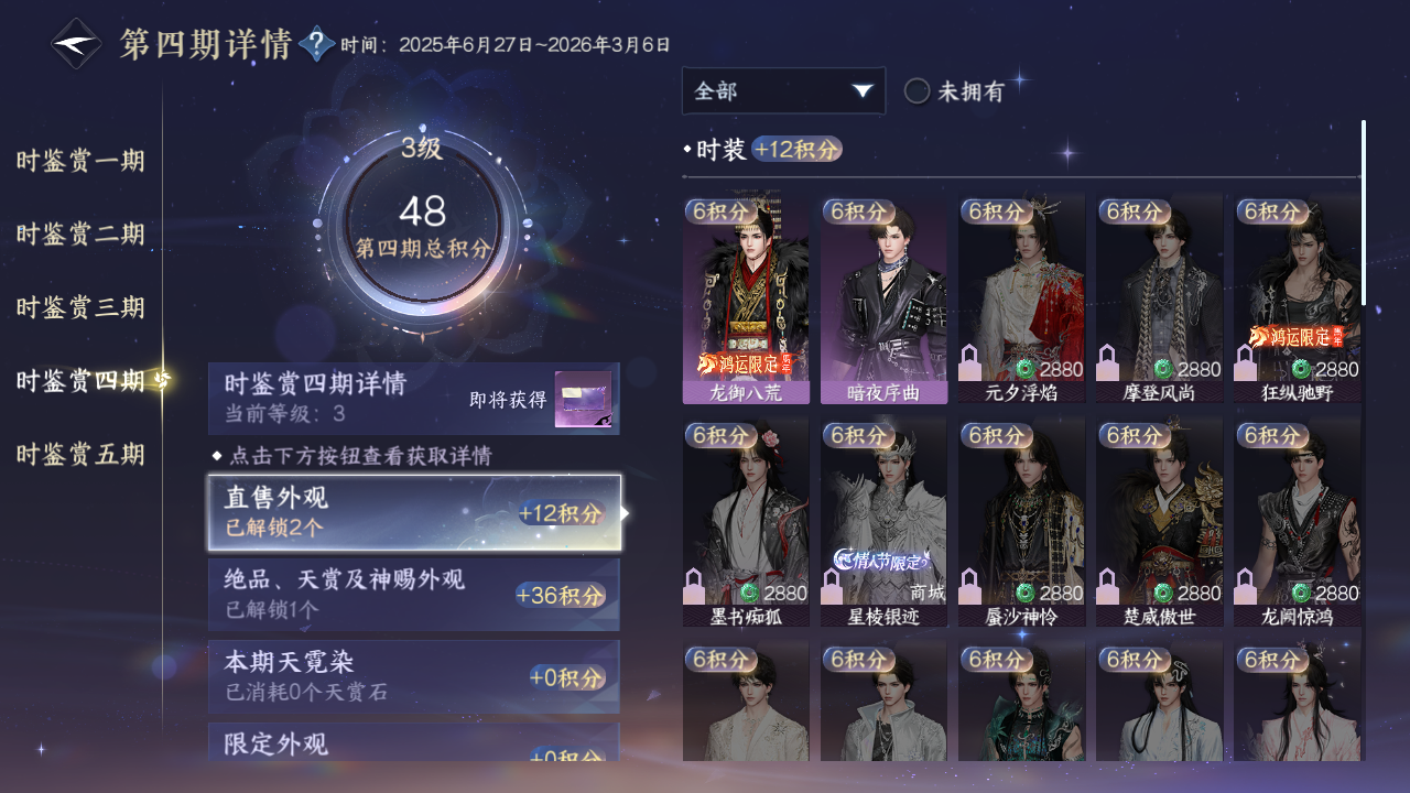 NSHZJY48547逆水寒手游账号详情图15