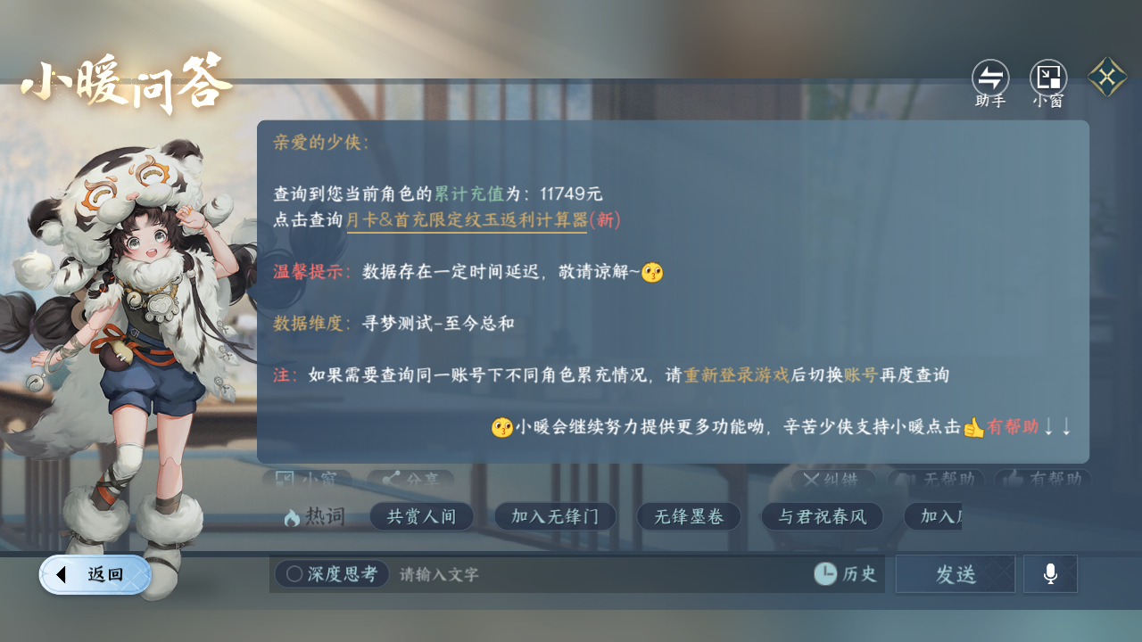 NSHZJY48547逆水寒手游账号详情图18