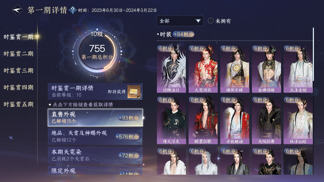 NSHZJY48546逆水寒手游账号详情图19 NSHZJY48546逆水寒手游账号详情图19