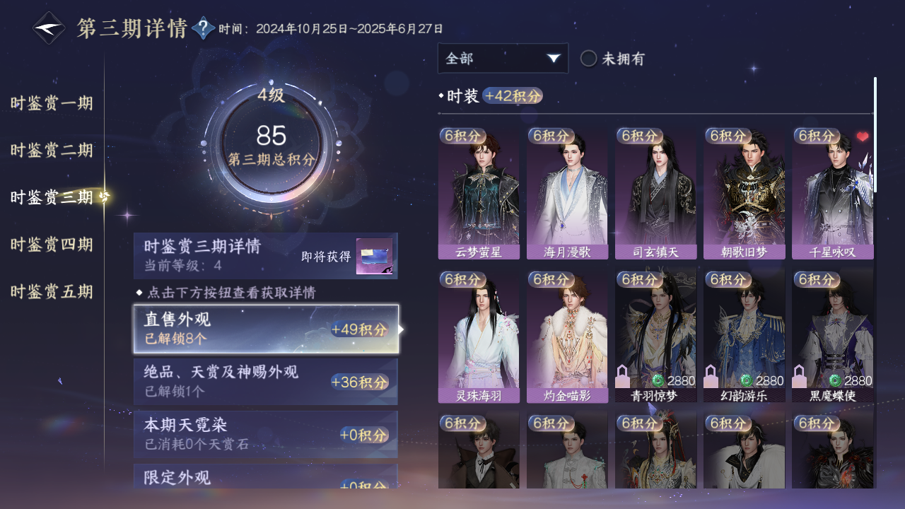 NSHZJY48546逆水寒手游账号详情图21 NSHZJY48546逆水寒手游账号详情图21
