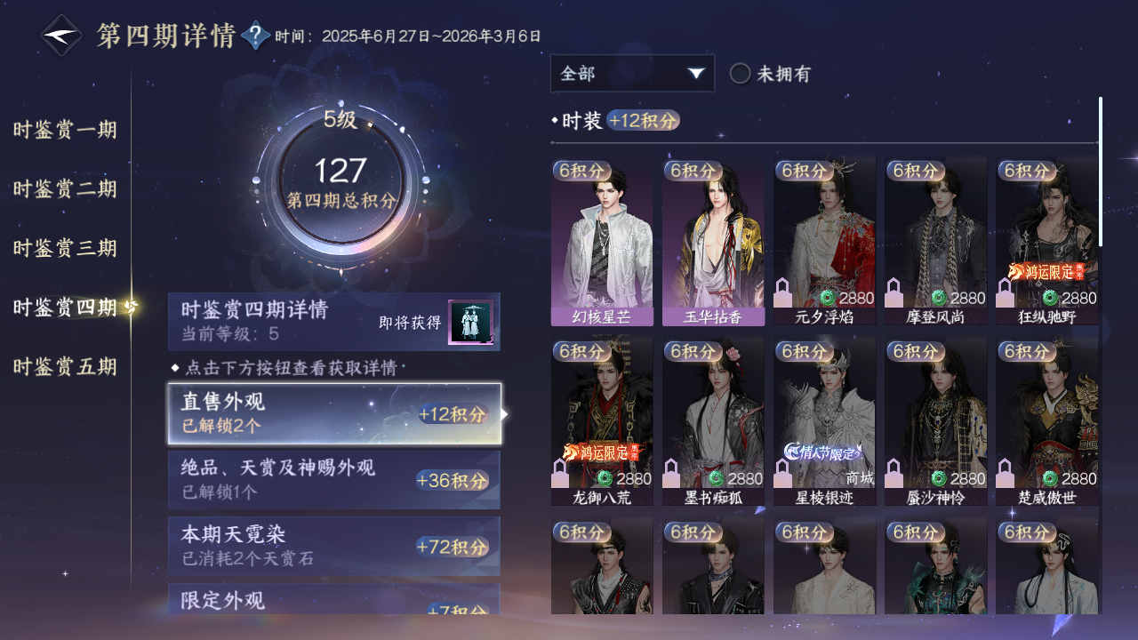 NSHZJY48546逆水寒手游账号详情图22 NSHZJY48546逆水寒手游账号详情图22