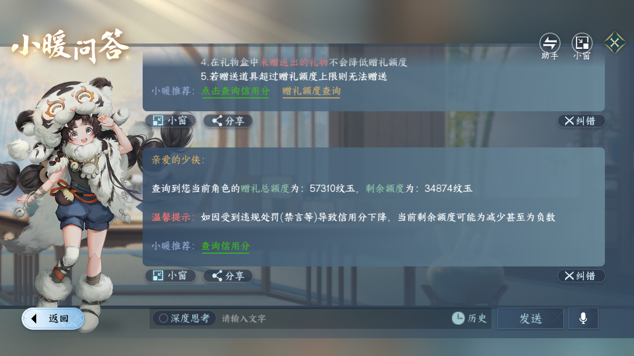 NSHZJY48546逆水寒手游账号详情图26 NSHZJY48546逆水寒手游账号详情图26