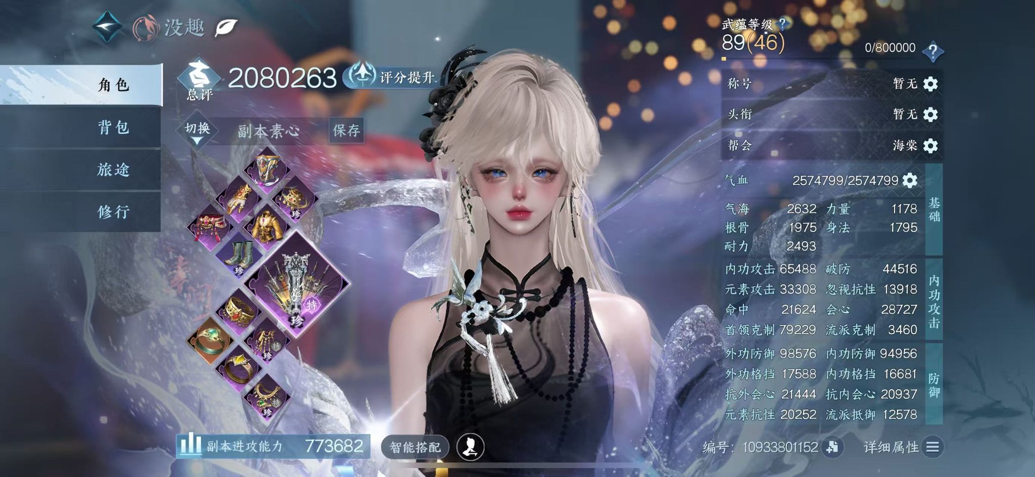 NSHWO45851逆水寒手游账号详情图3