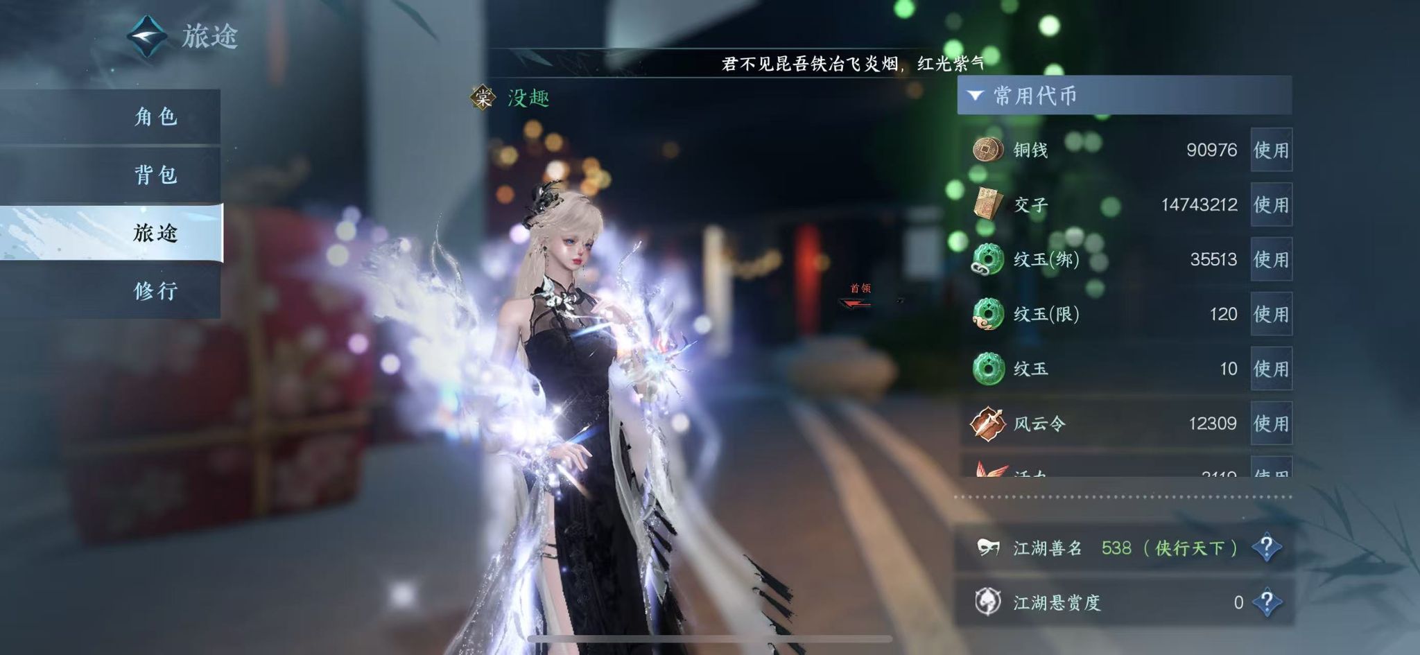 NSHWO45851逆水寒手游账号详情图8