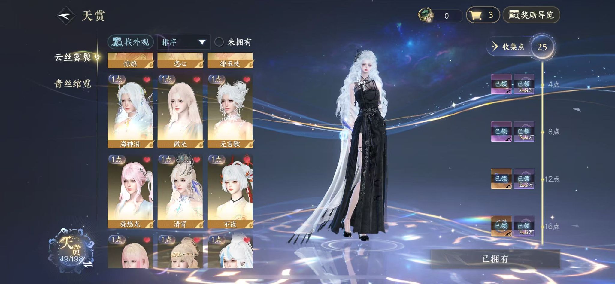 NSHWO45851逆水寒手游账号详情图11