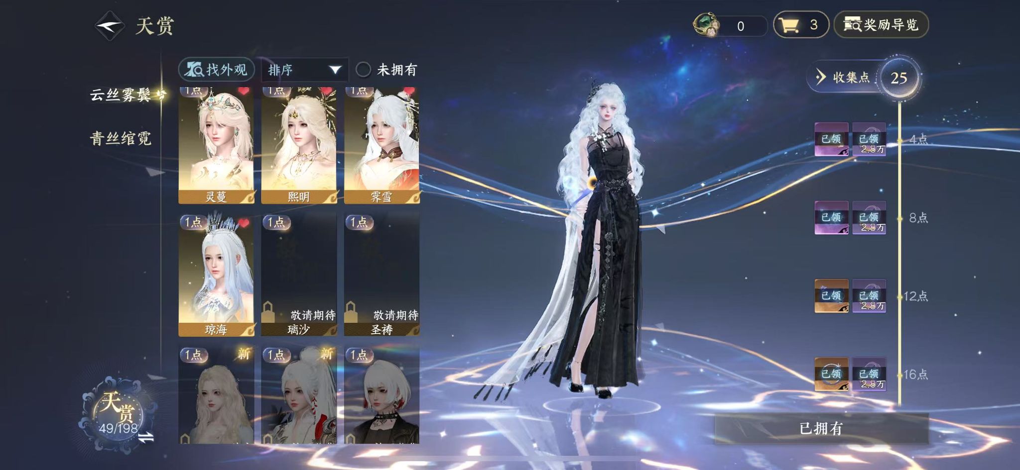 NSHWO45851逆水寒手游账号详情图13