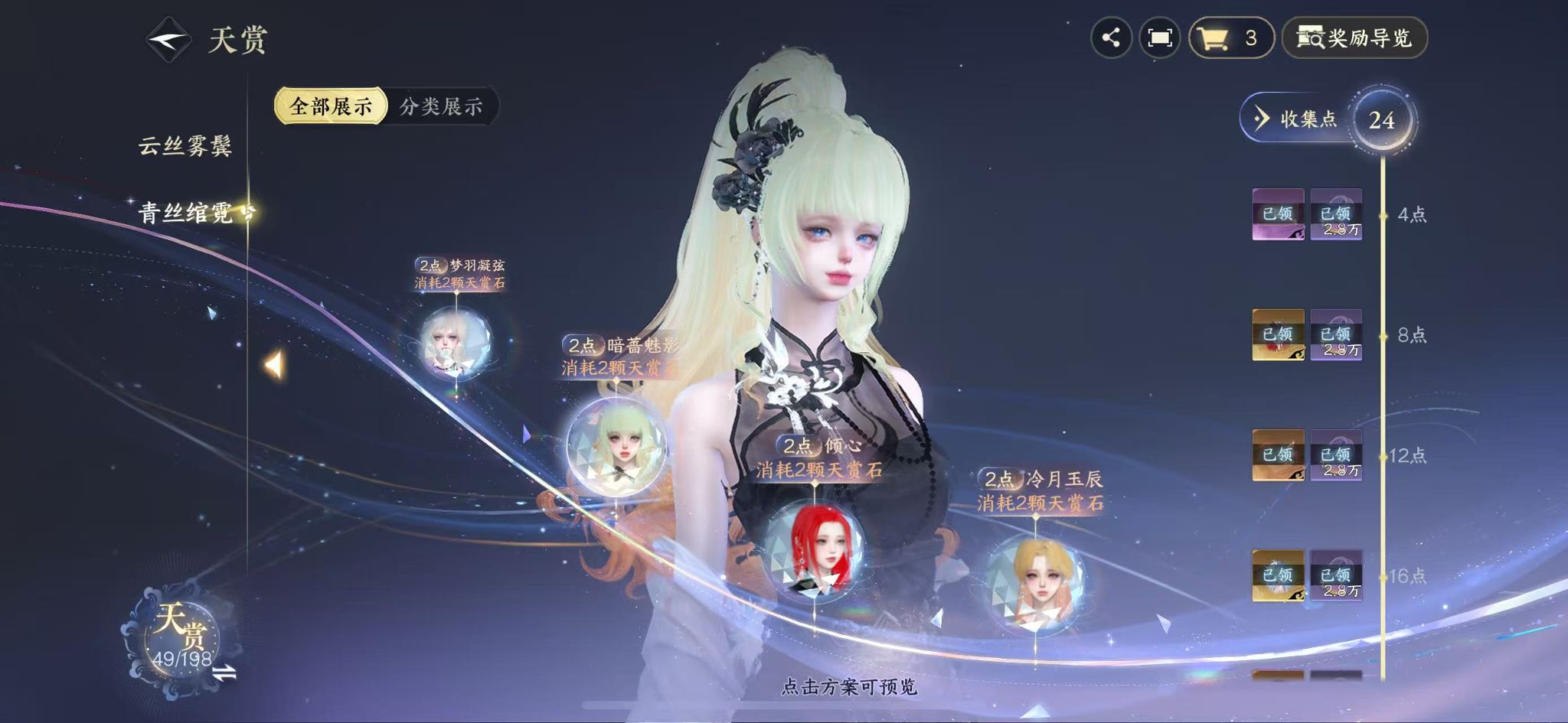 NSHWO45851逆水寒手游账号详情图15