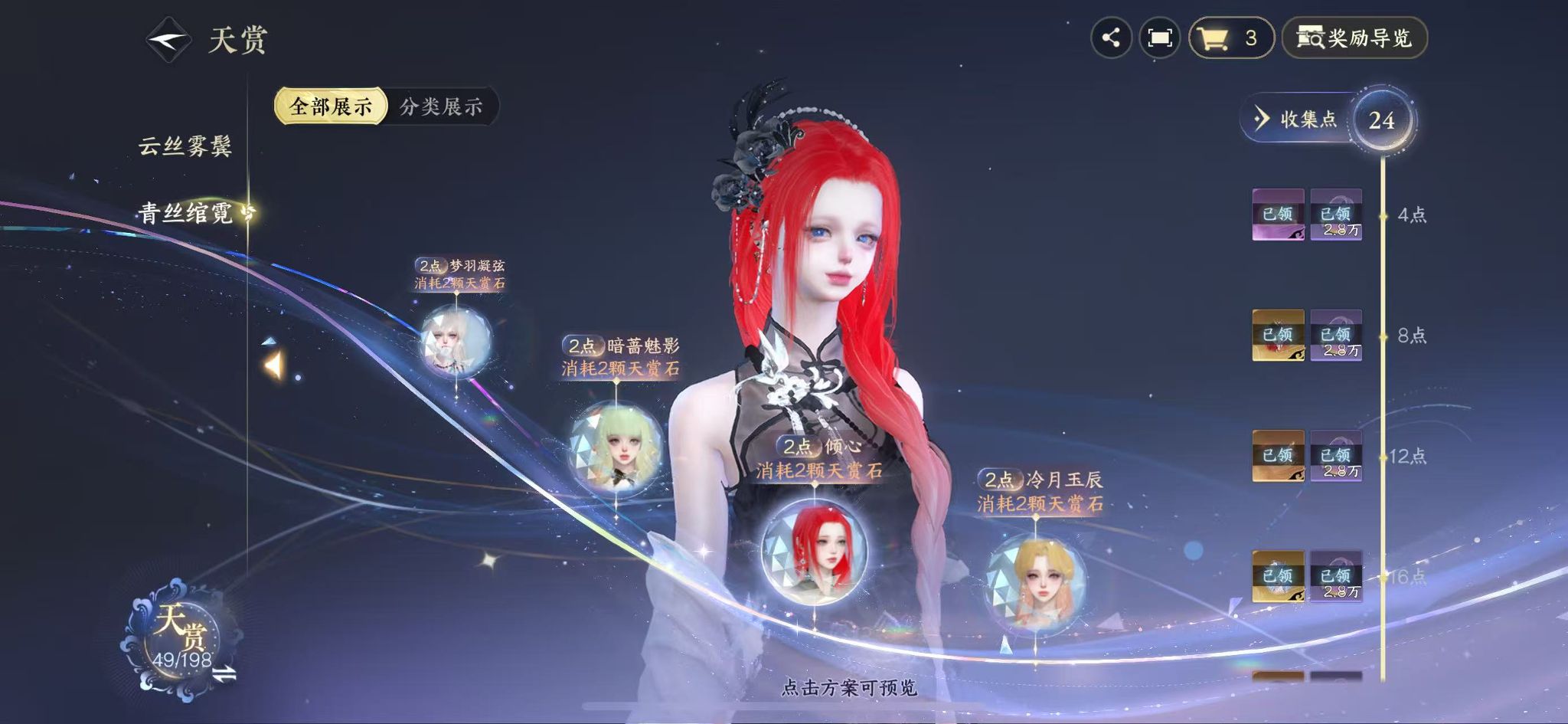 NSHWO45851逆水寒手游账号详情图16