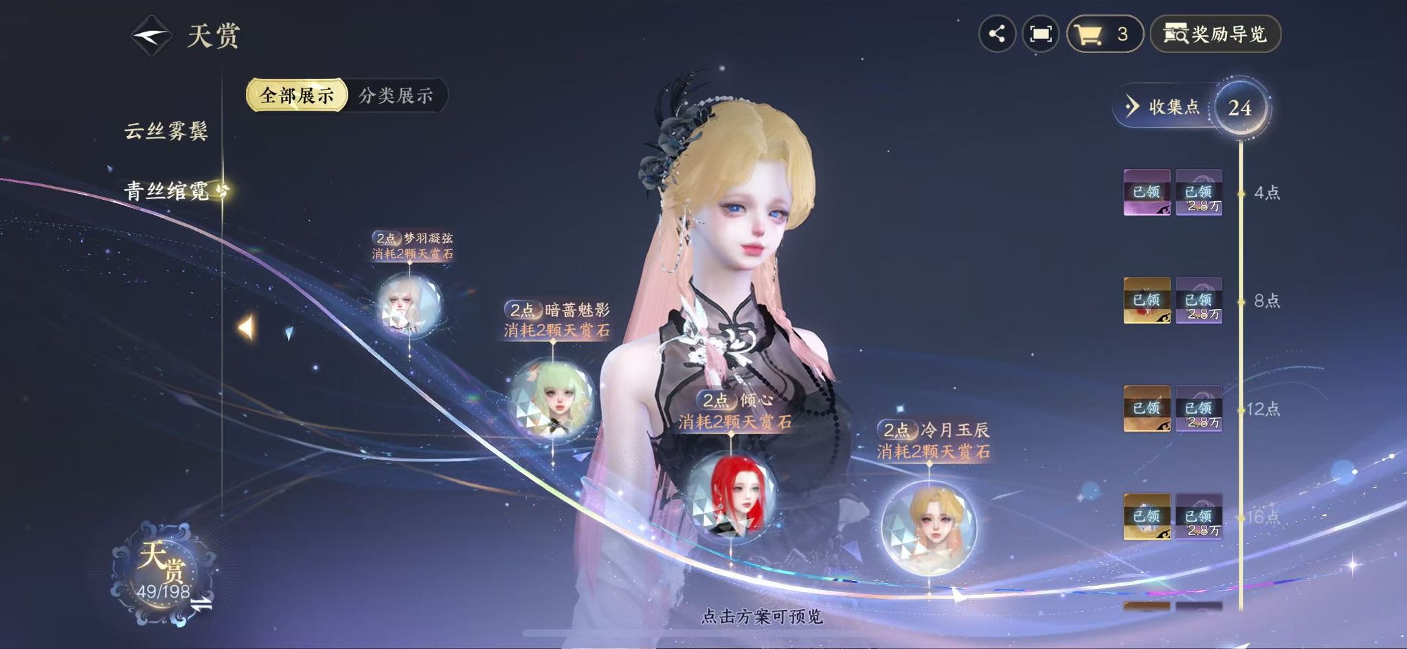 NSHWO45851逆水寒手游账号详情图17