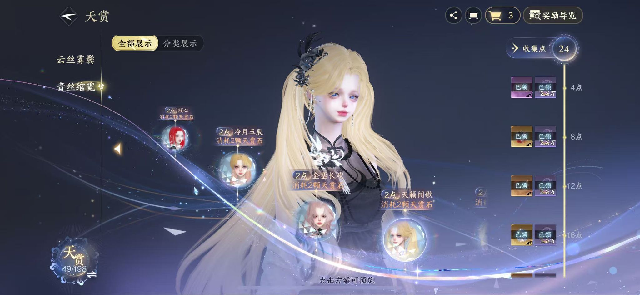 NSHWO45851逆水寒手游账号详情图19