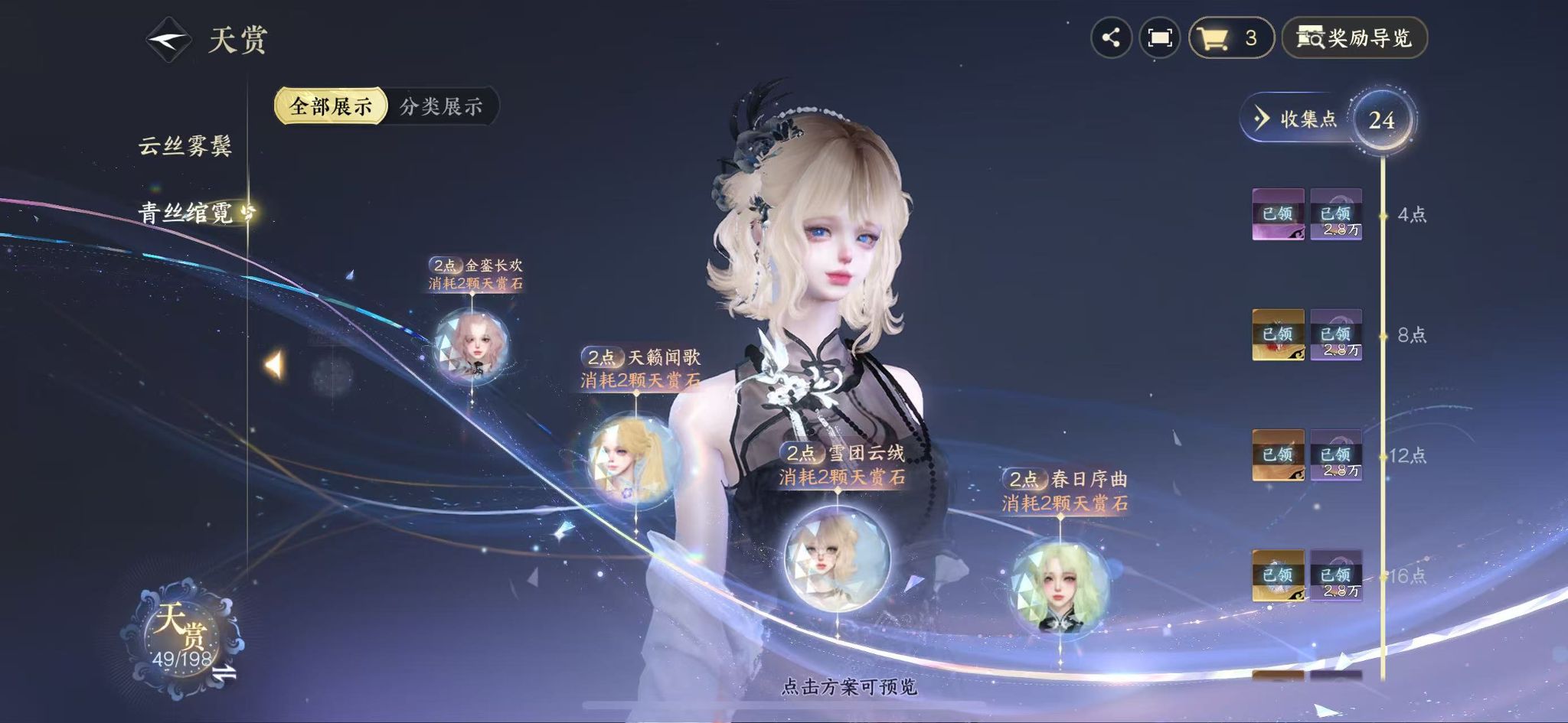 NSHWO45851逆水寒手游账号详情图20