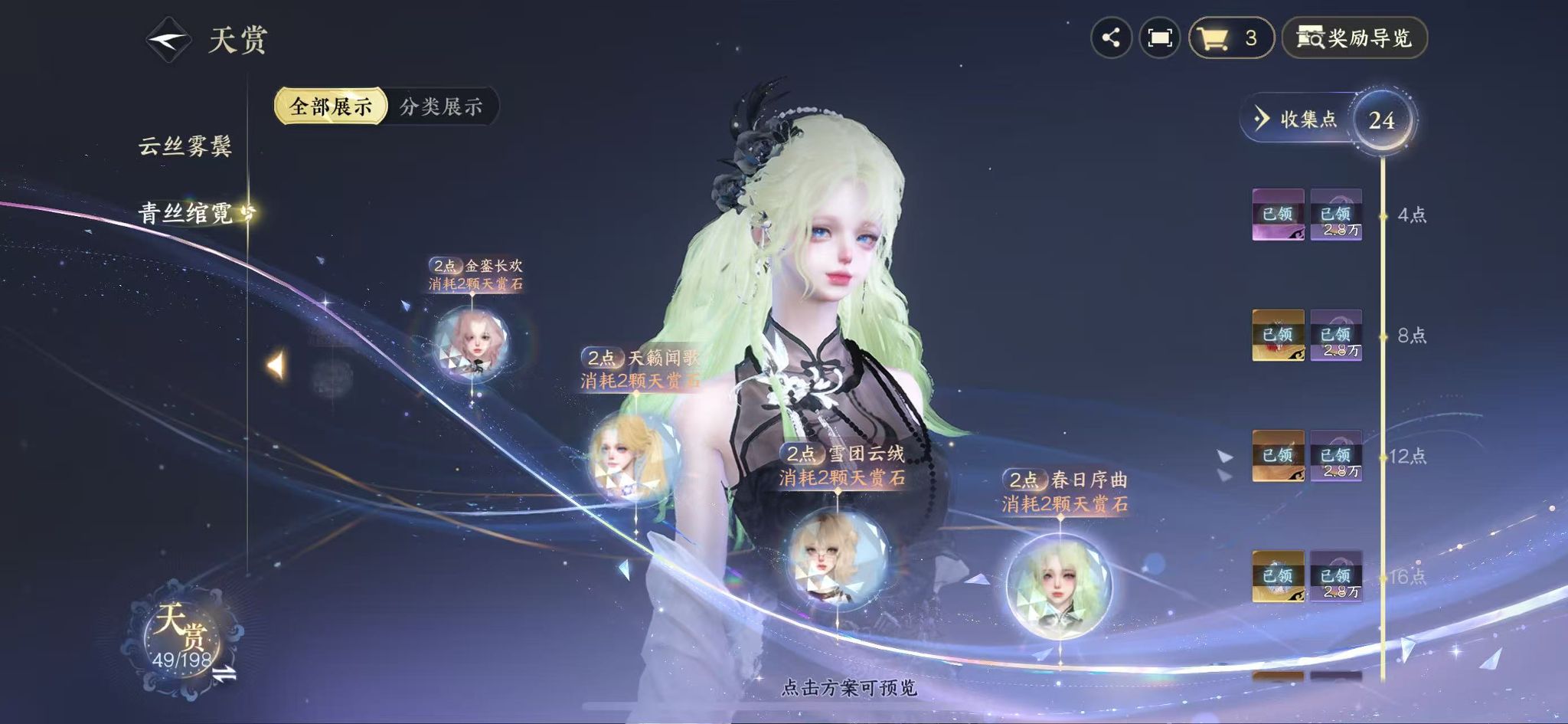 NSHWO45851逆水寒手游账号详情图21