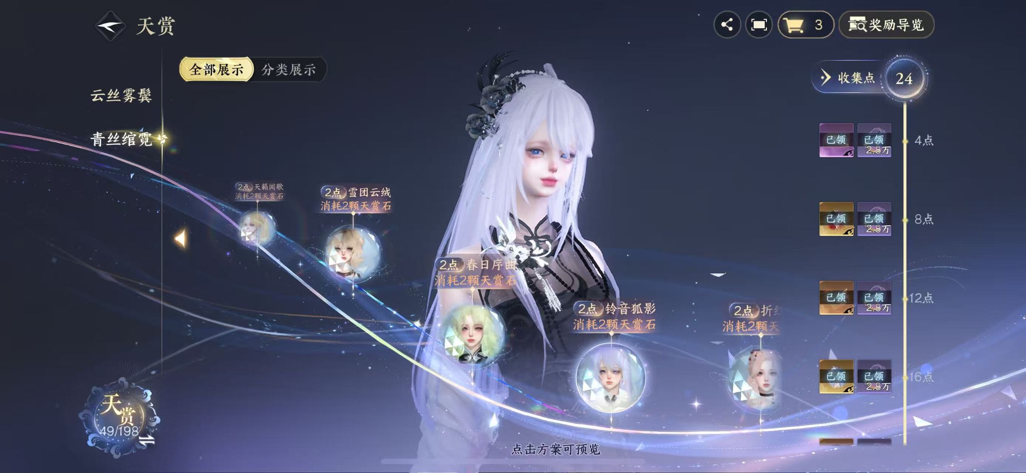 NSHWO45851逆水寒手游账号详情图22