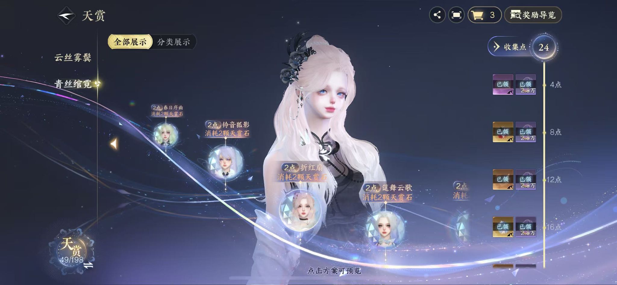 NSHWO45851逆水寒手游账号详情图23