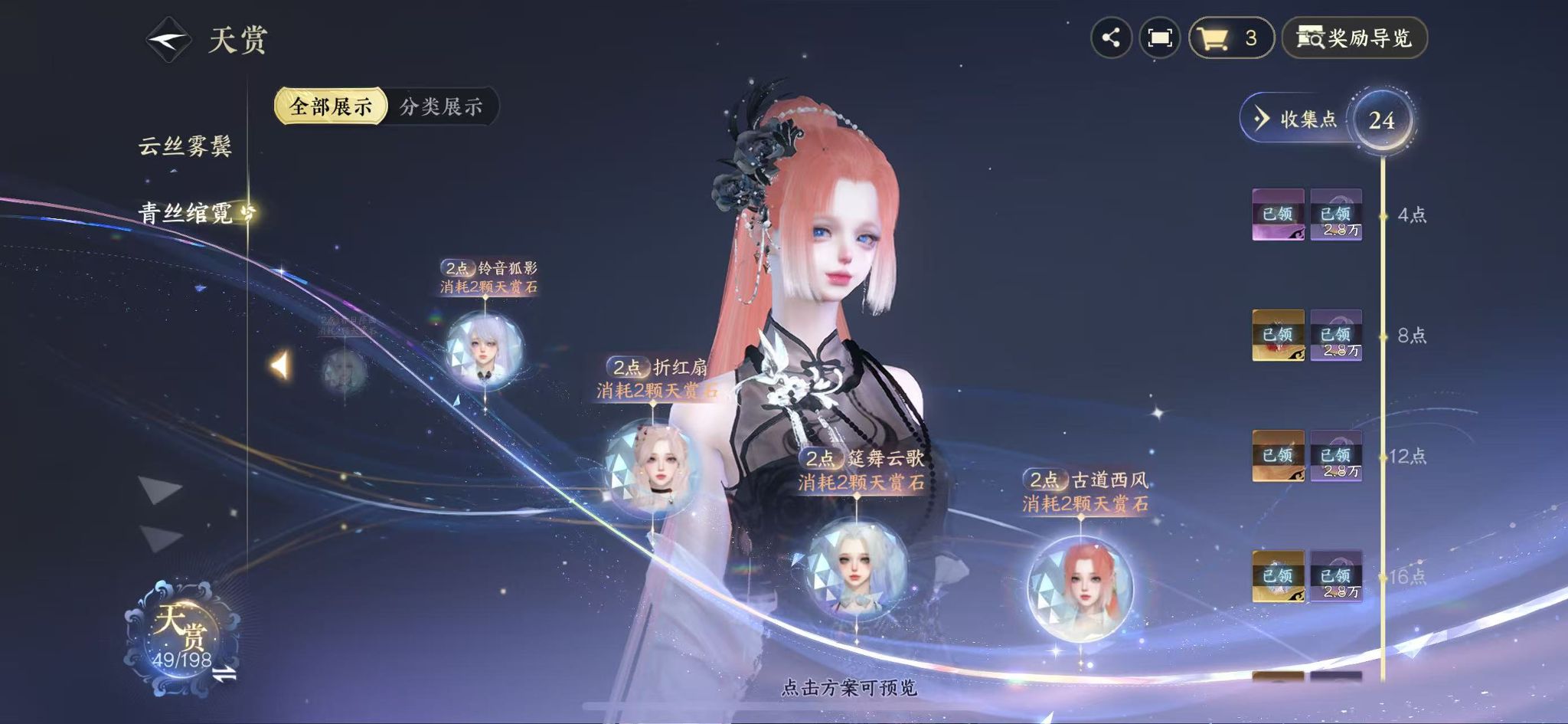 NSHWO45851逆水寒手游账号详情图25