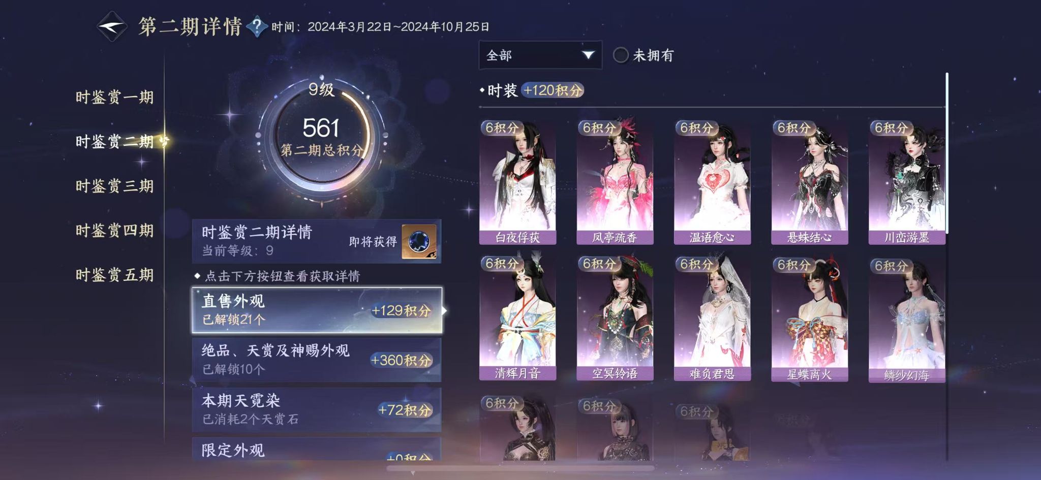 NSHWO45851逆水寒手游账号详情图27