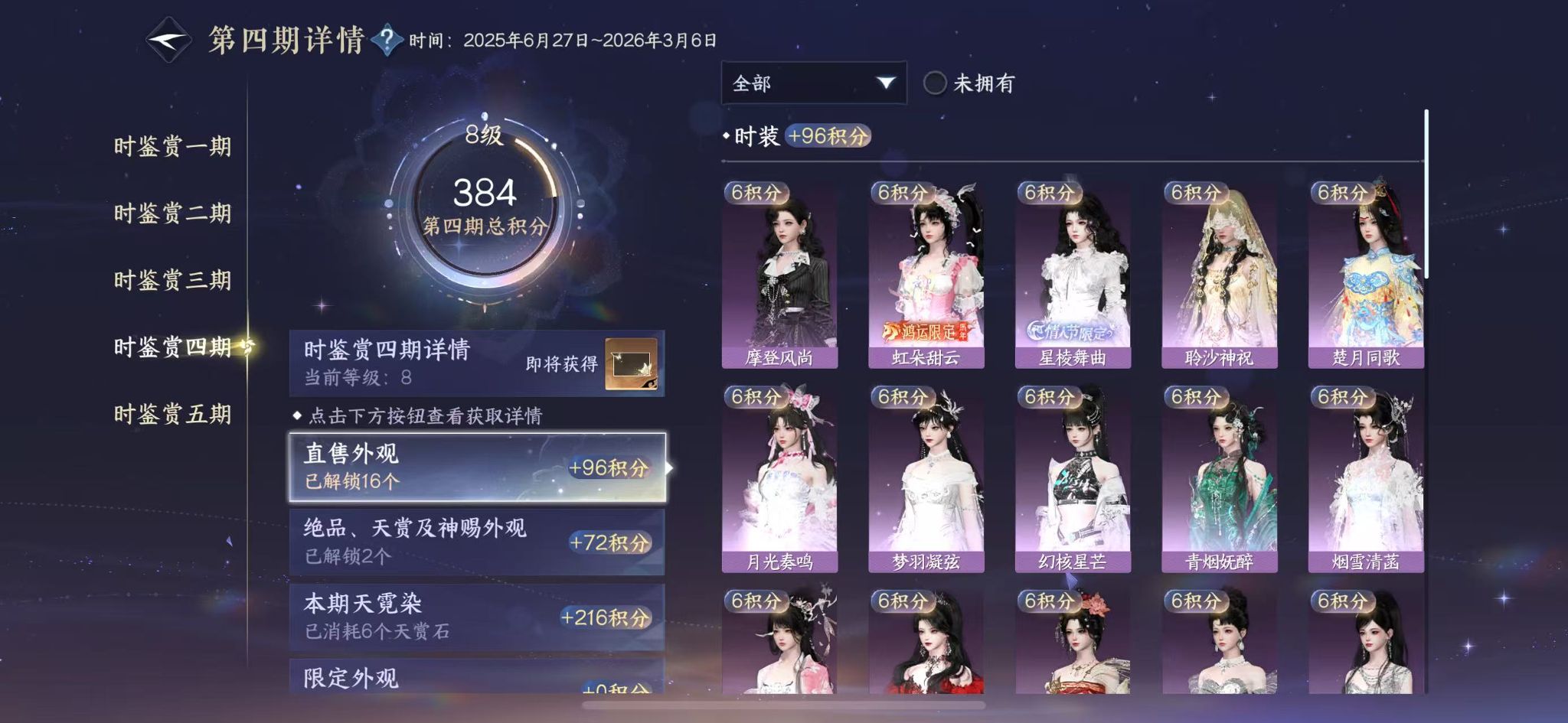 NSHWO45851逆水寒手游账号详情图29