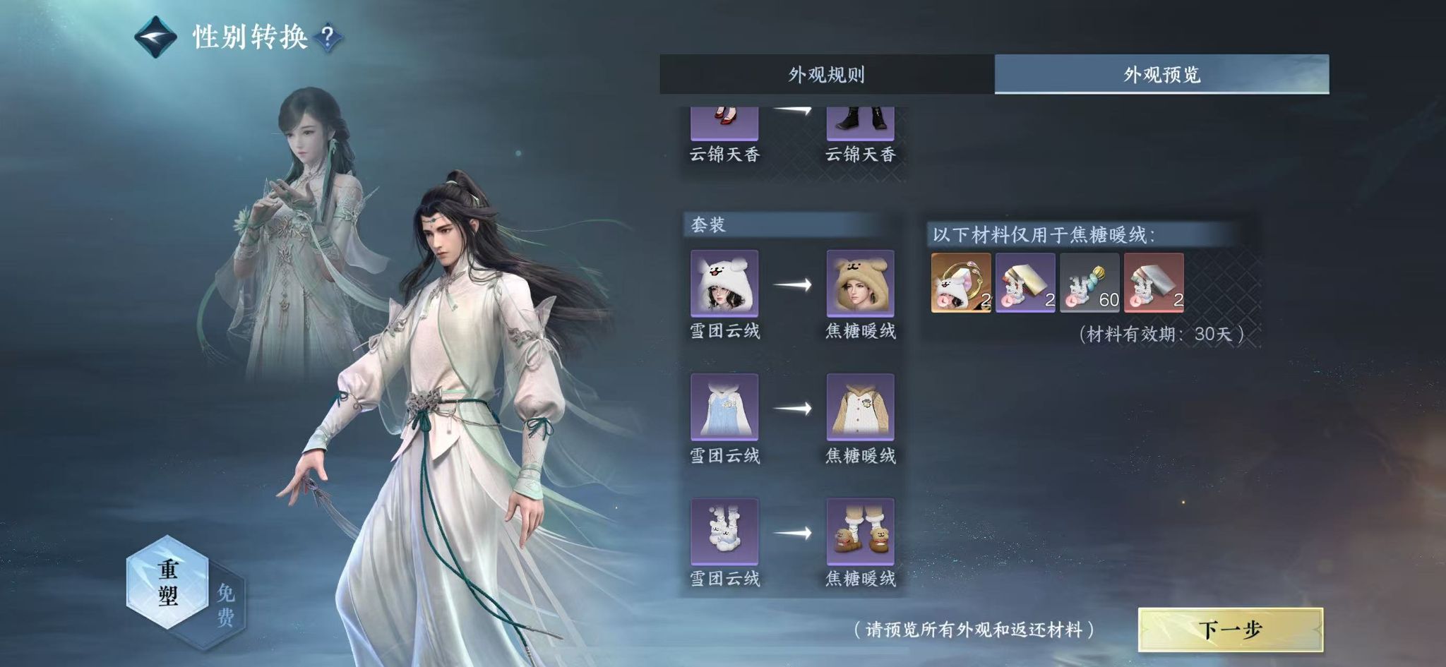 NSHWO45851逆水寒手游账号详情图38