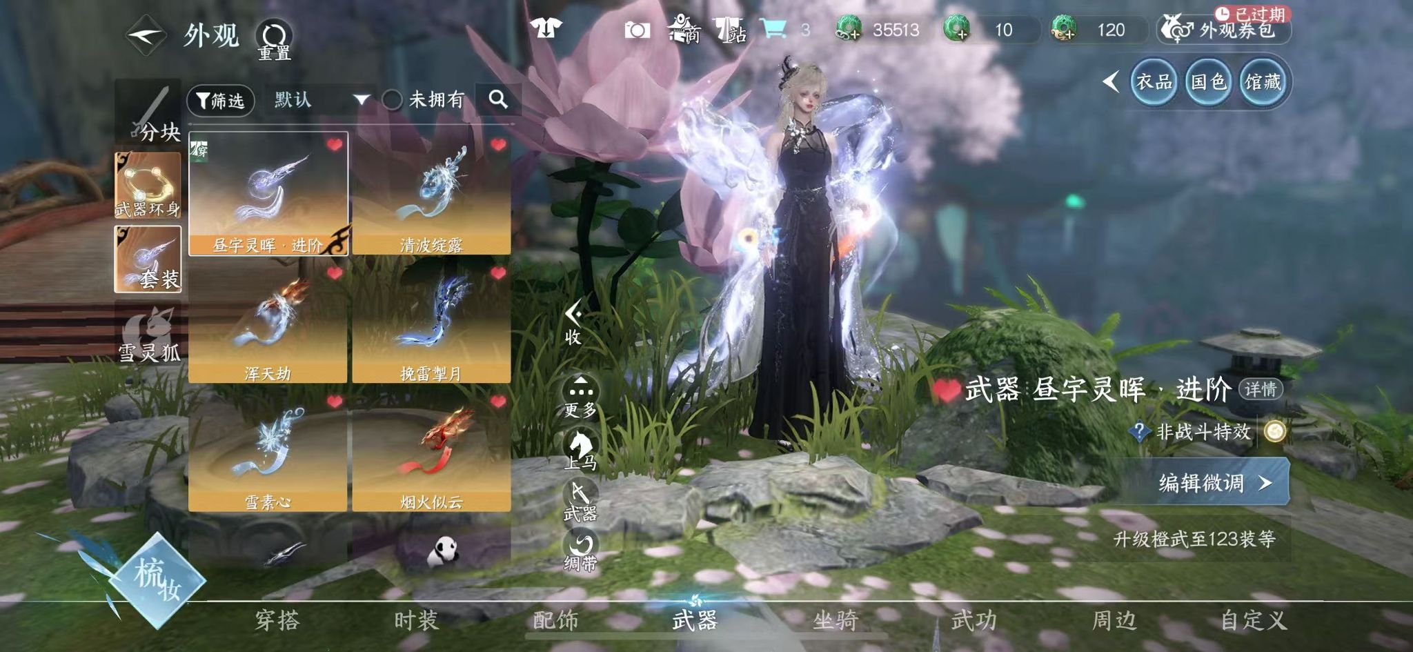 NSHWO45851逆水寒手游账号详情图40