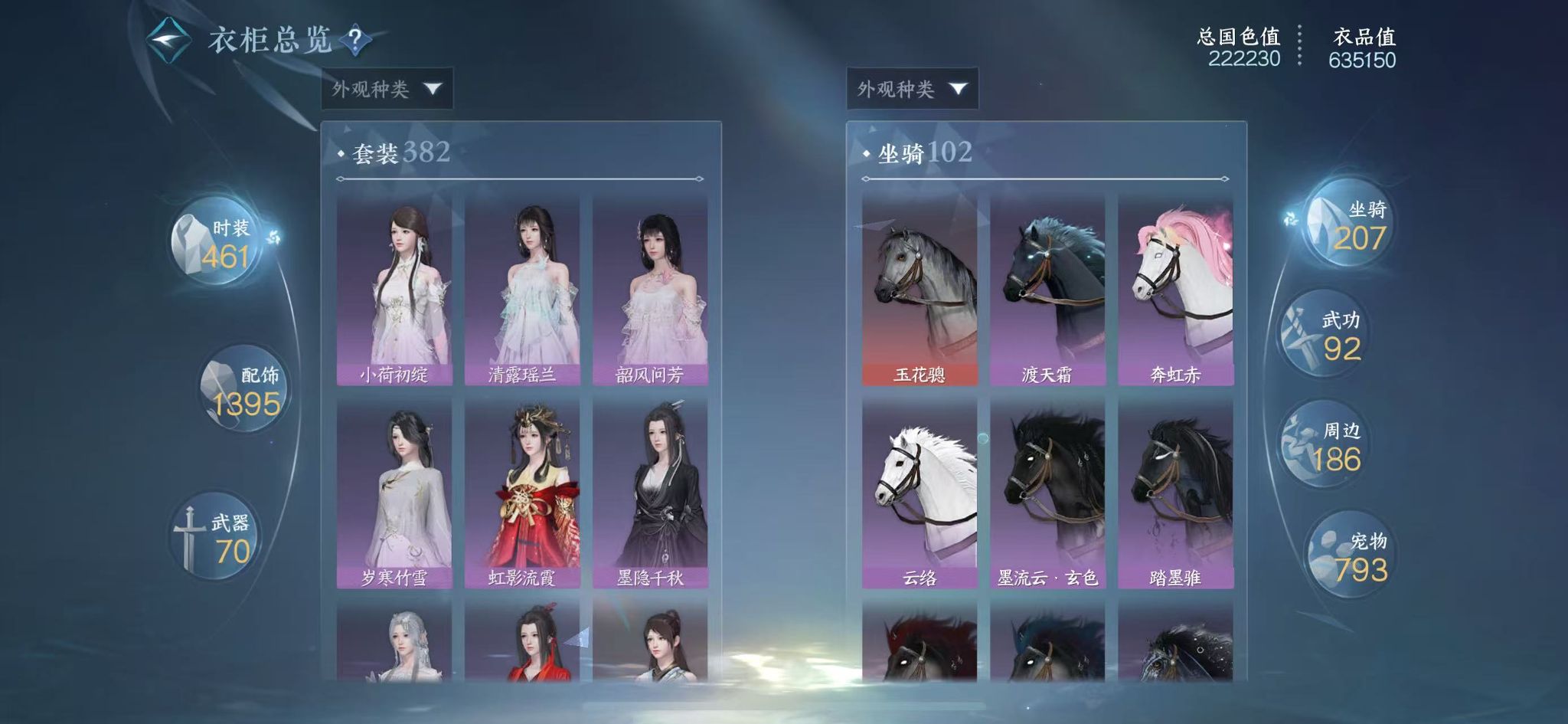 NSHWO45851逆水寒手游账号详情图48