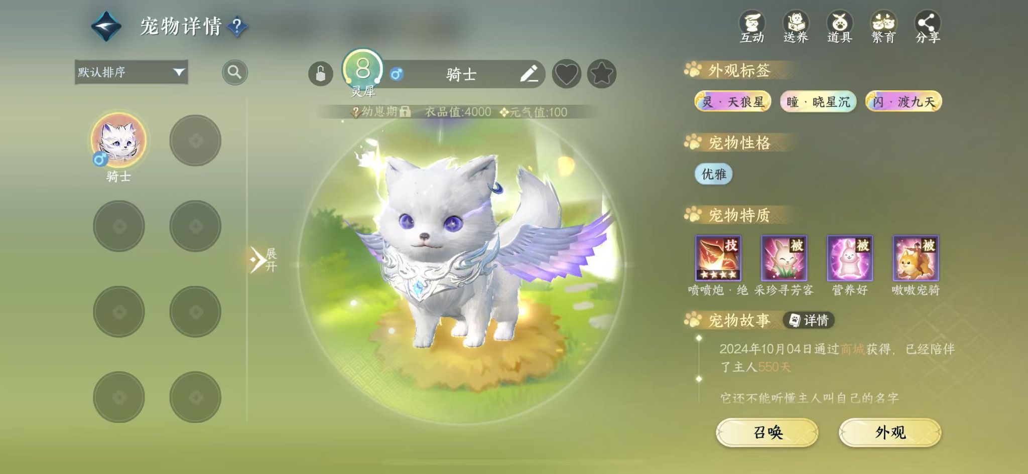 NSHWO45851逆水寒手游账号详情图49