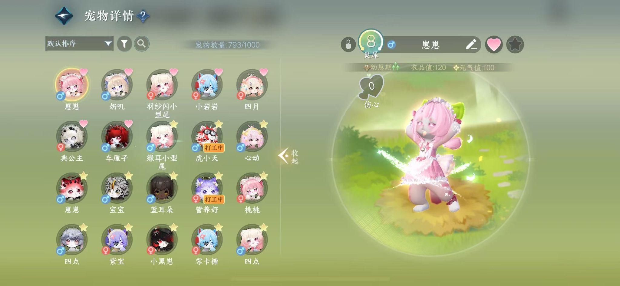 NSHWO45851逆水寒手游账号详情图50