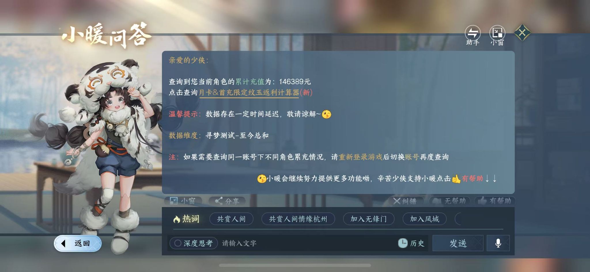 NSHWO45851逆水寒手游账号详情图54