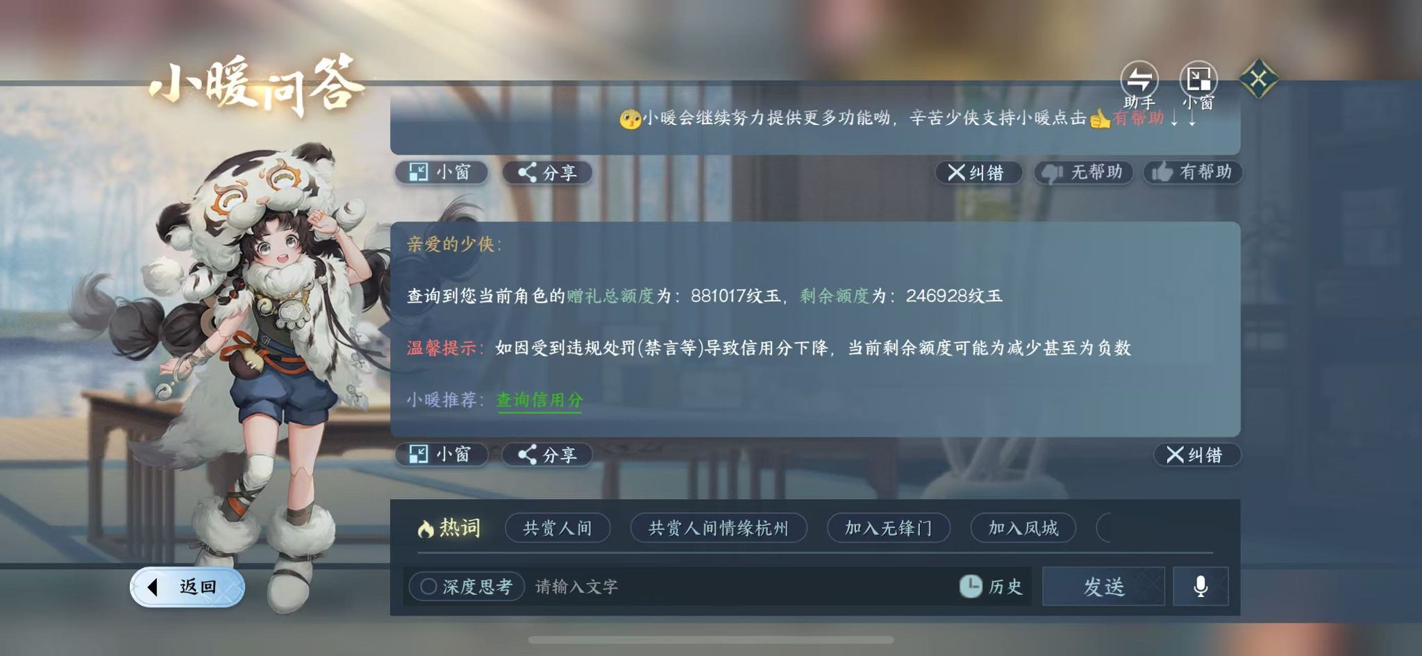 NSHWO45851逆水寒手游账号详情图55