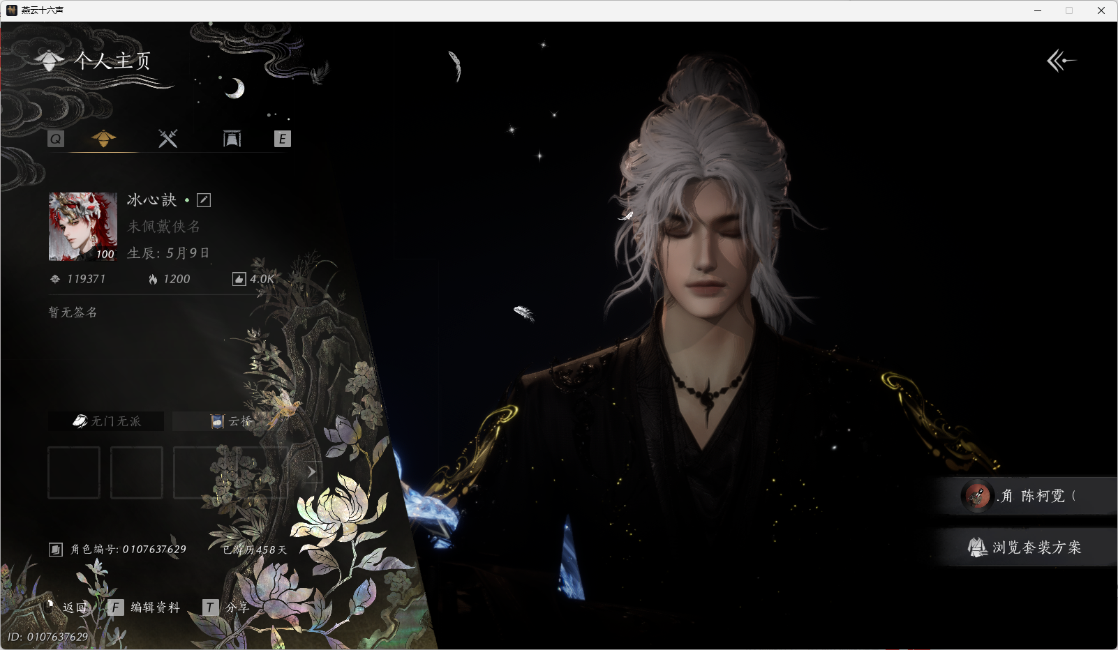 YYSWO44782燕云十六声账号详情图2