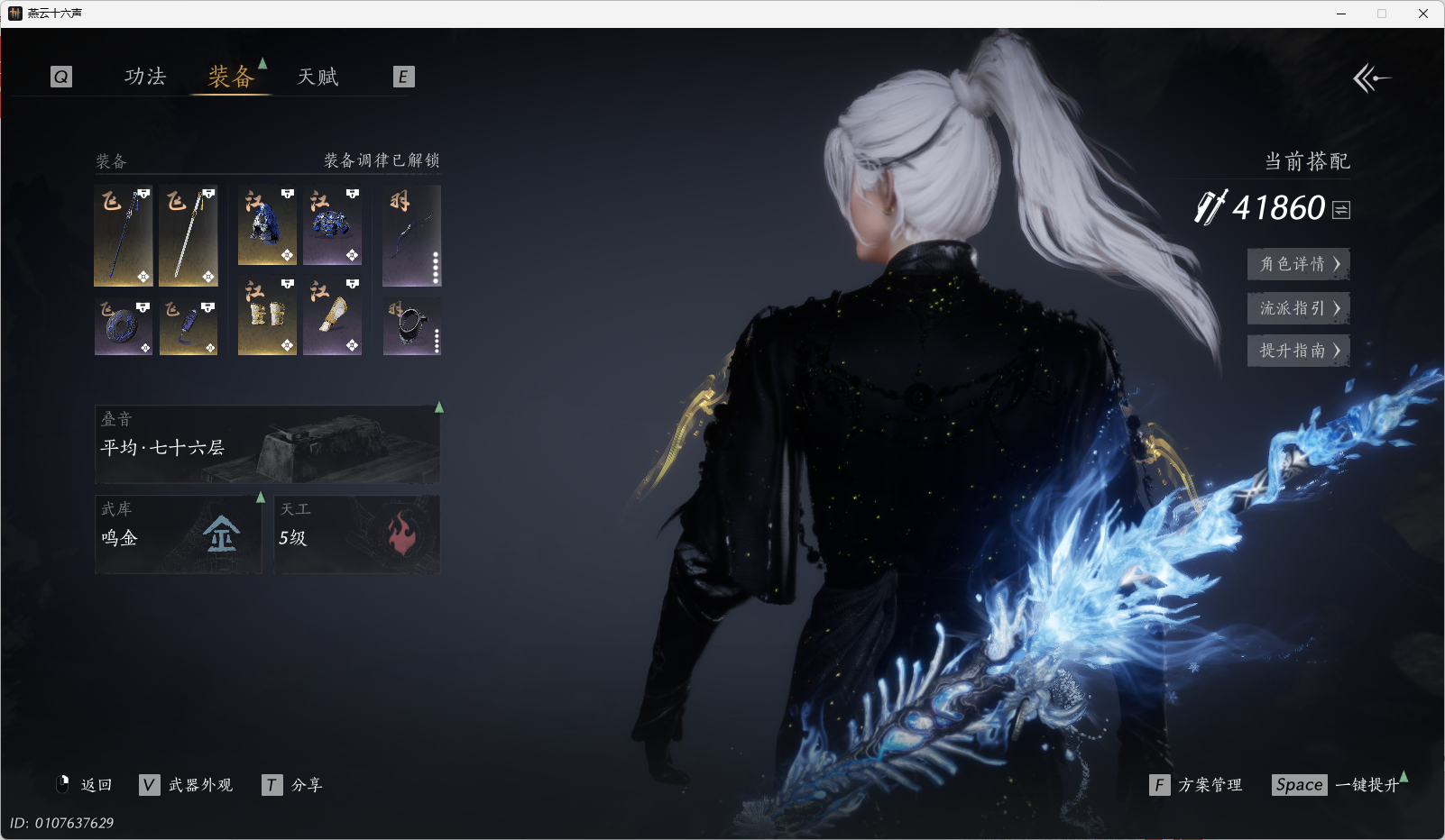 YYSWO44782燕云十六声账号详情图3