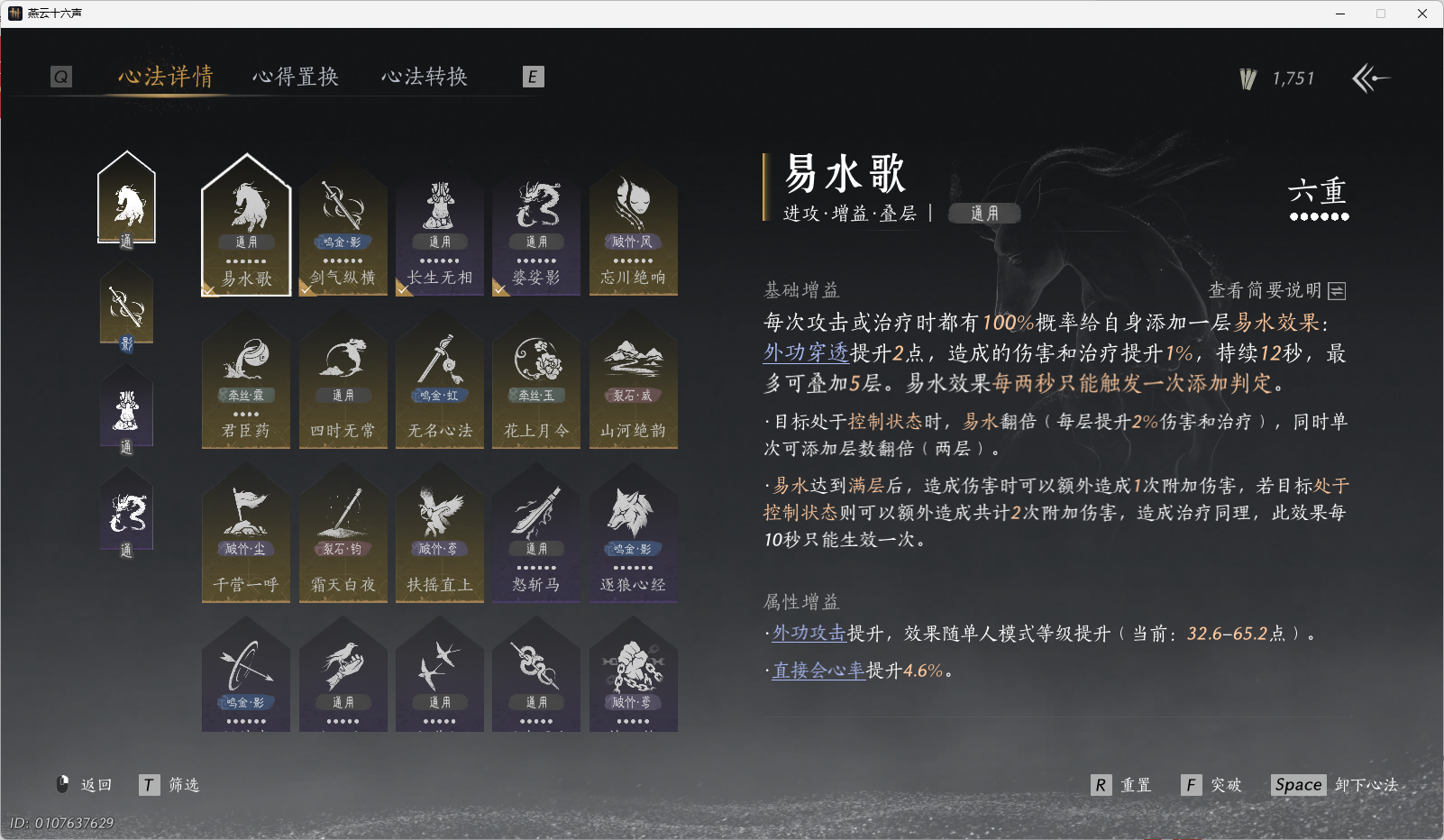 YYSWO44782燕云十六声账号详情图5