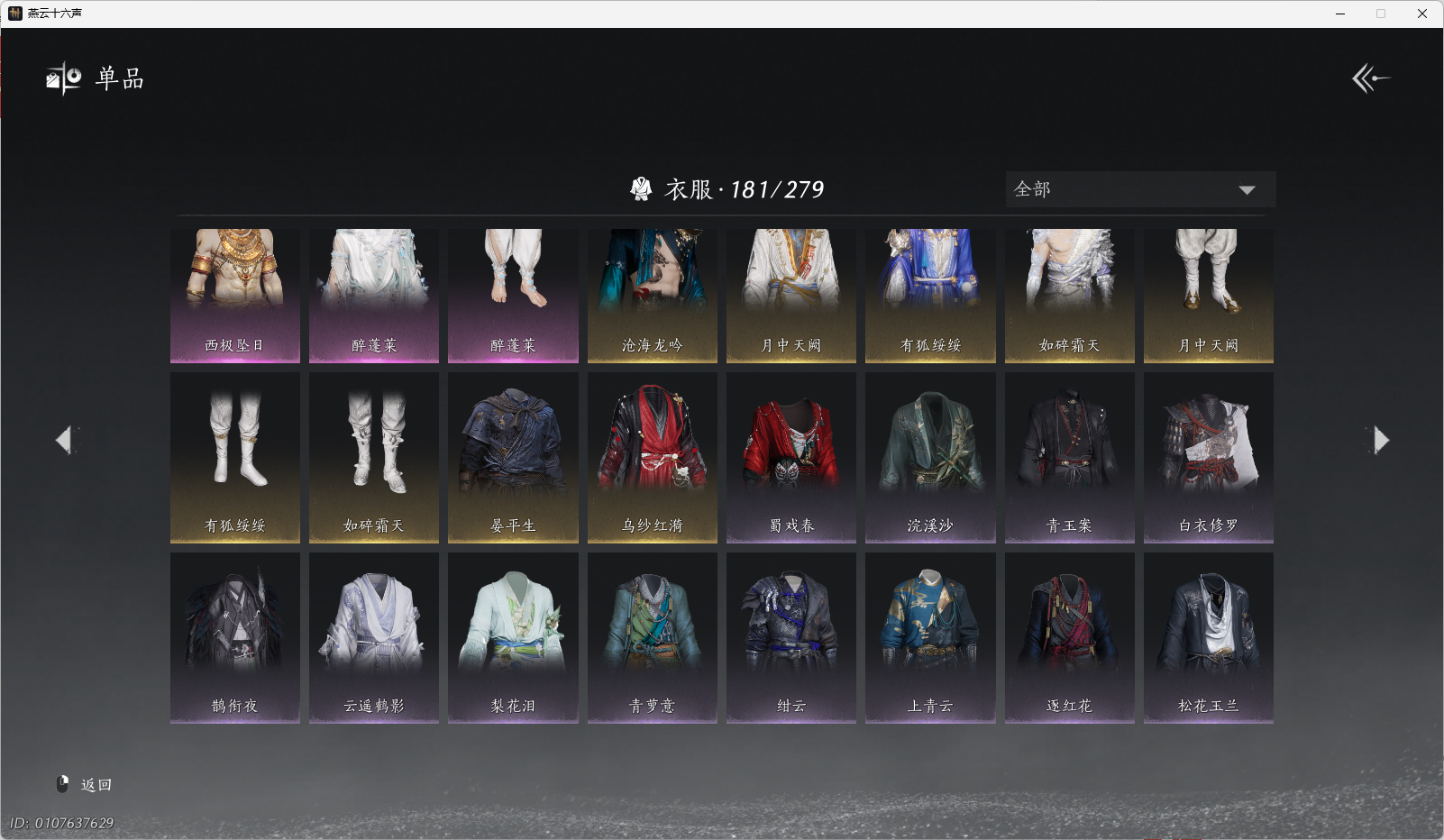 YYSWO44782燕云十六声账号详情图7