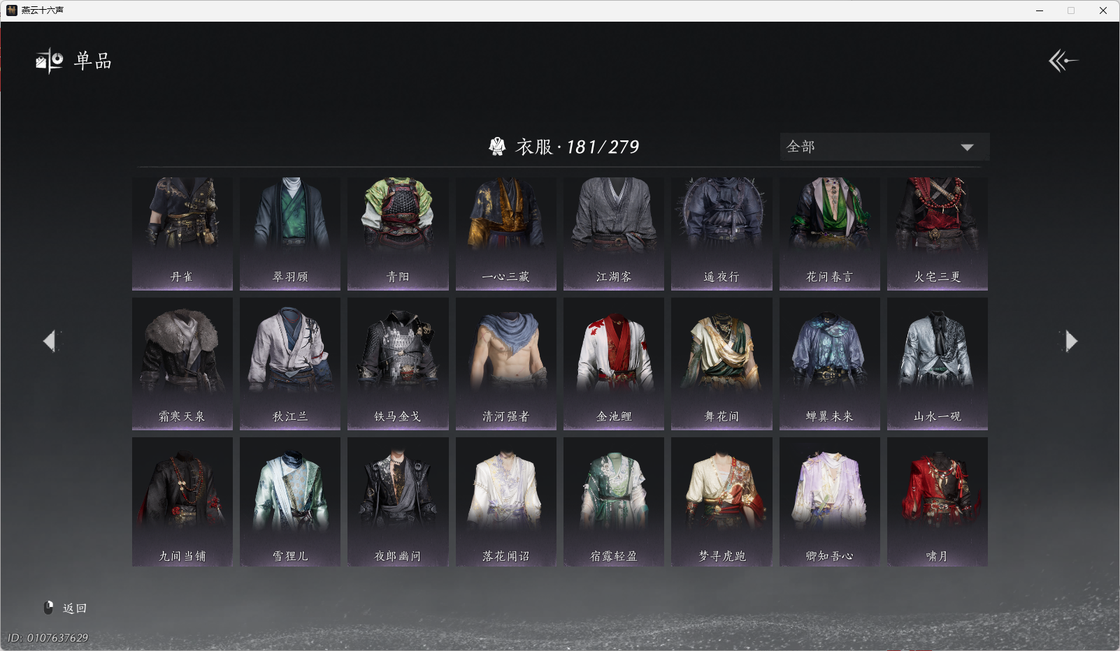 YYSWO44782燕云十六声账号详情图8