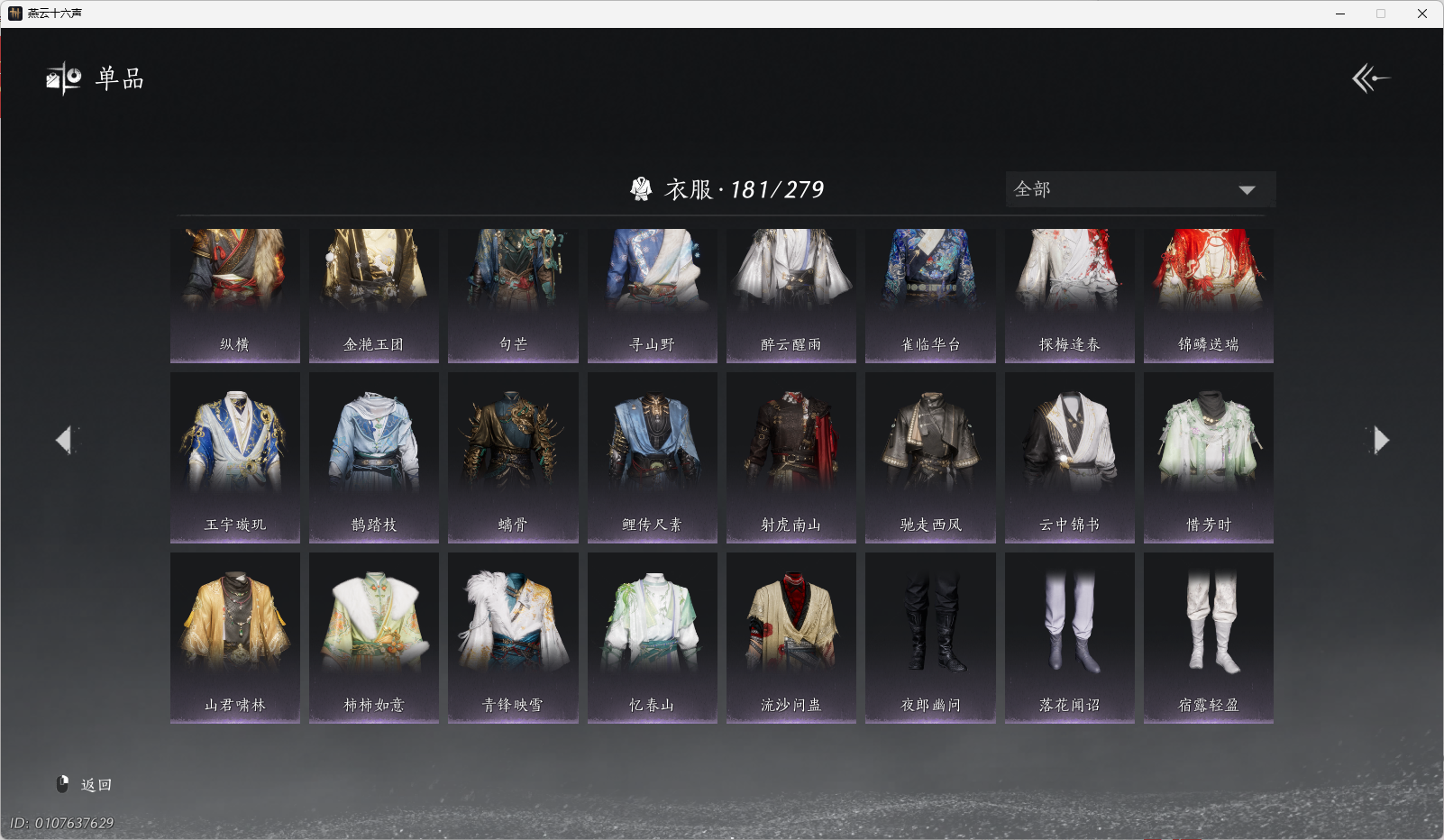 YYSWO44782燕云十六声账号详情图9