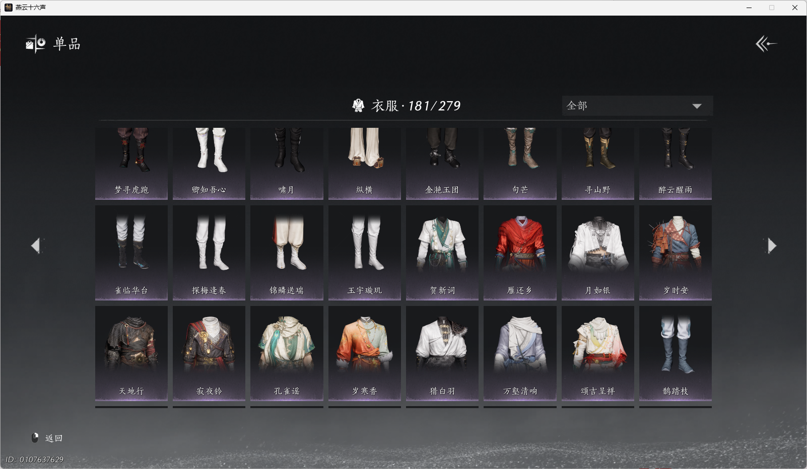 YYSWO44782燕云十六声账号详情图10